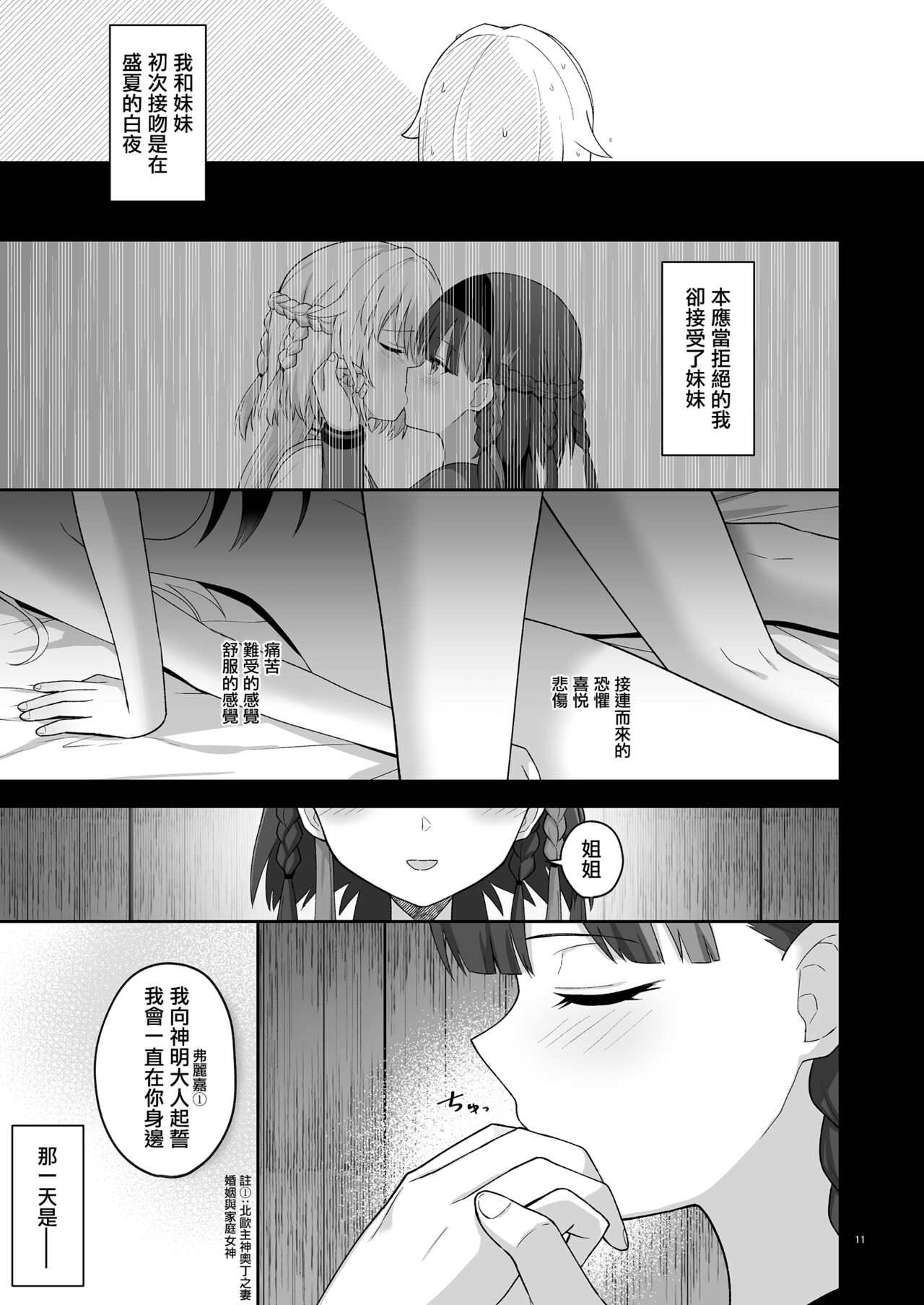 奥尔加姐妹的纪念日|オルガン姉妹の記念日 page 10 full