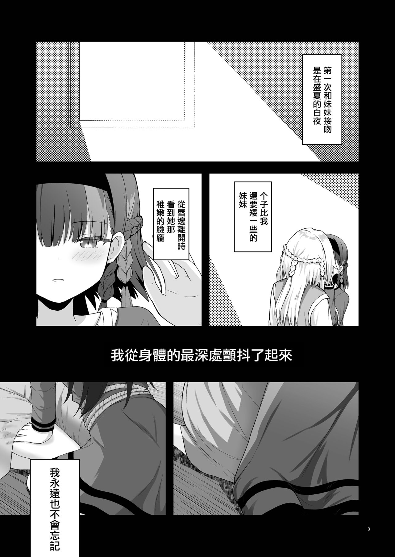 奥尔加姐妹的纪念日|オルガン姉妹の記念日 page 2 full