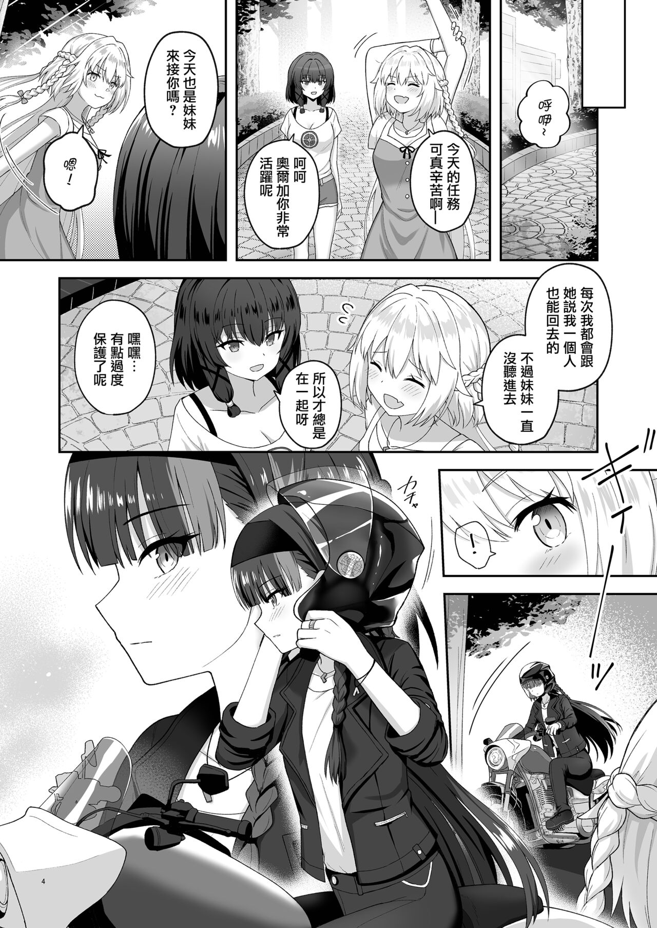 奥尔加姐妹的纪念日|オルガン姉妹の記念日 page 3 full