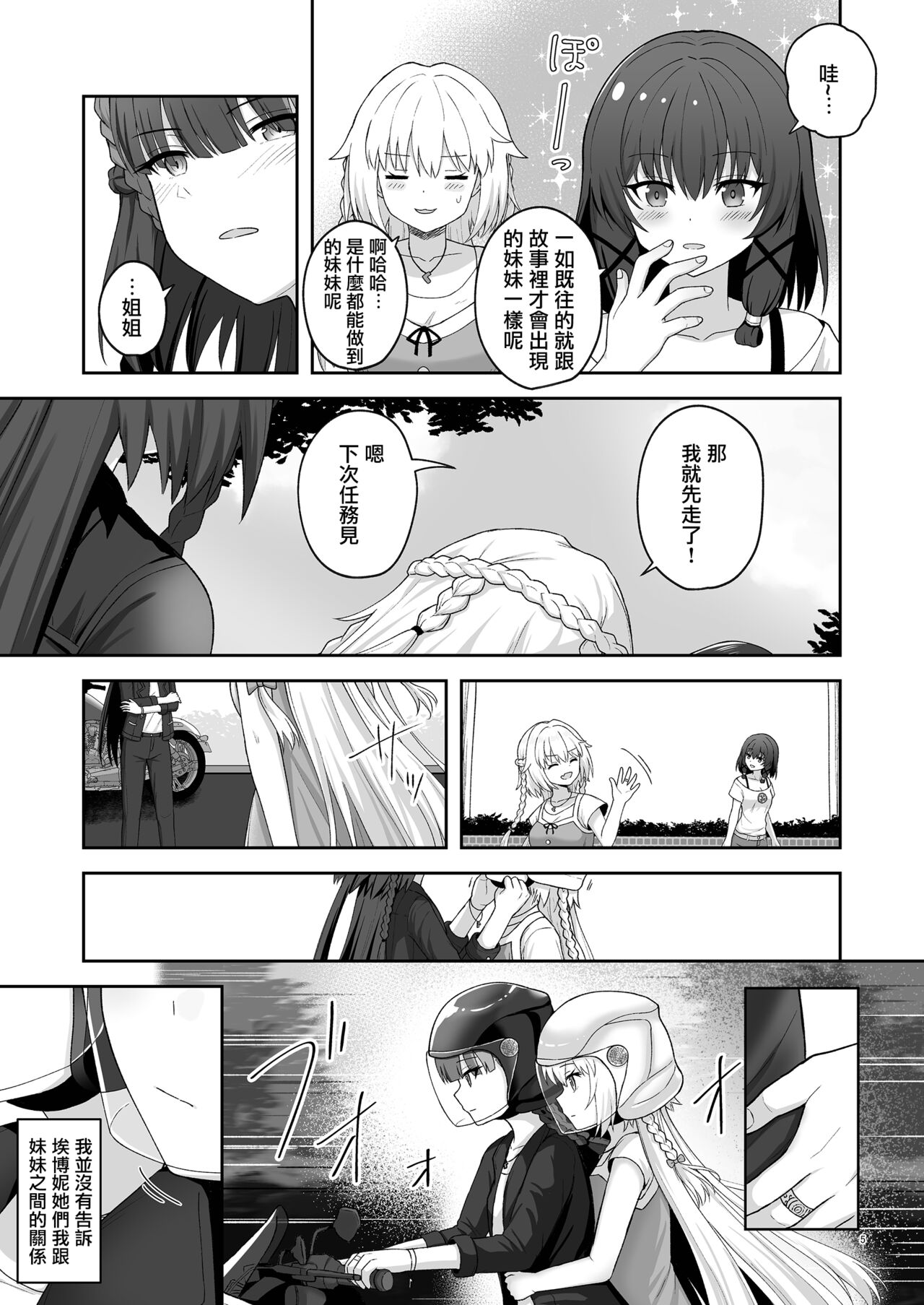 奥尔加姐妹的纪念日|オルガン姉妹の記念日 page 4 full