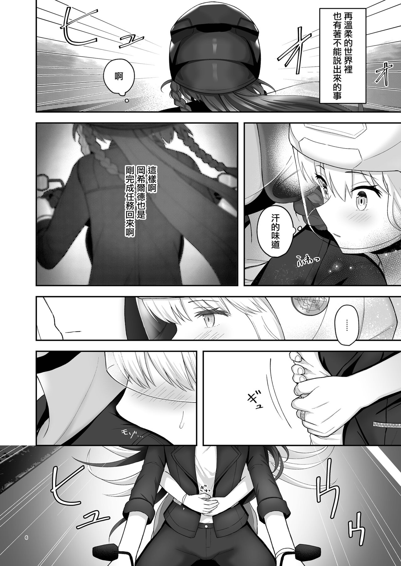 奥尔加姐妹的纪念日|オルガン姉妹の記念日 page 5 full
