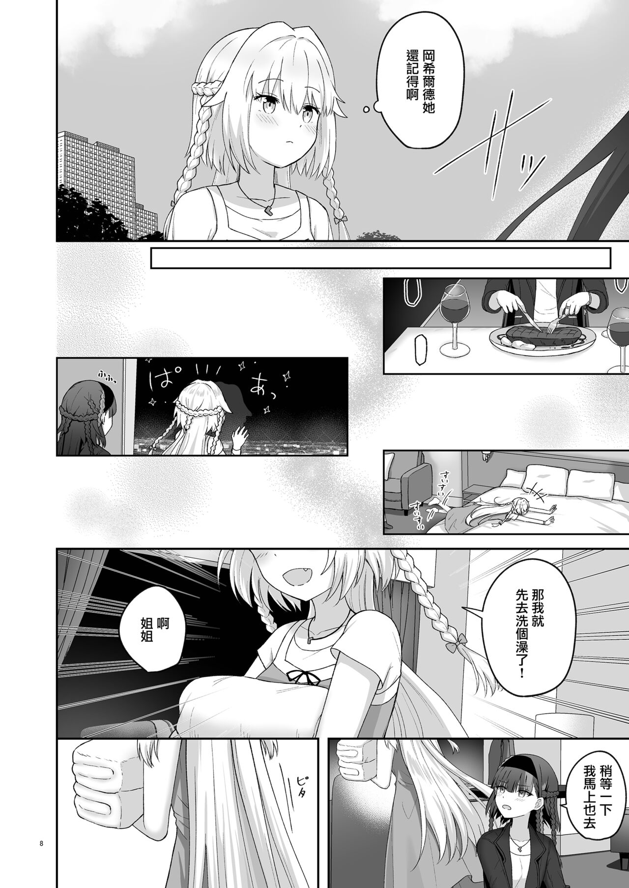 奥尔加姐妹的纪念日|オルガン姉妹の記念日 page 7 full