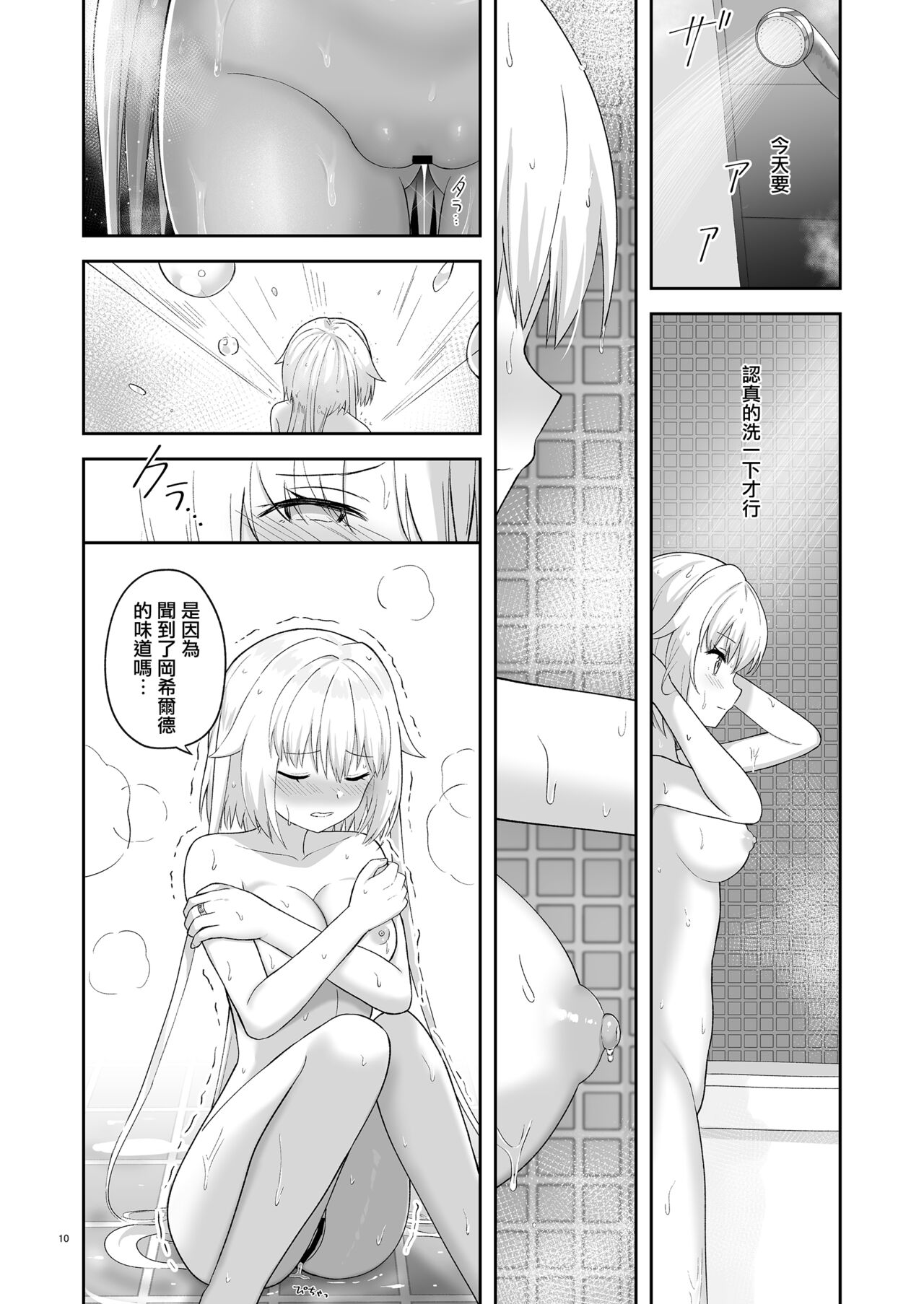 奥尔加姐妹的纪念日|オルガン姉妹の記念日 page 9 full