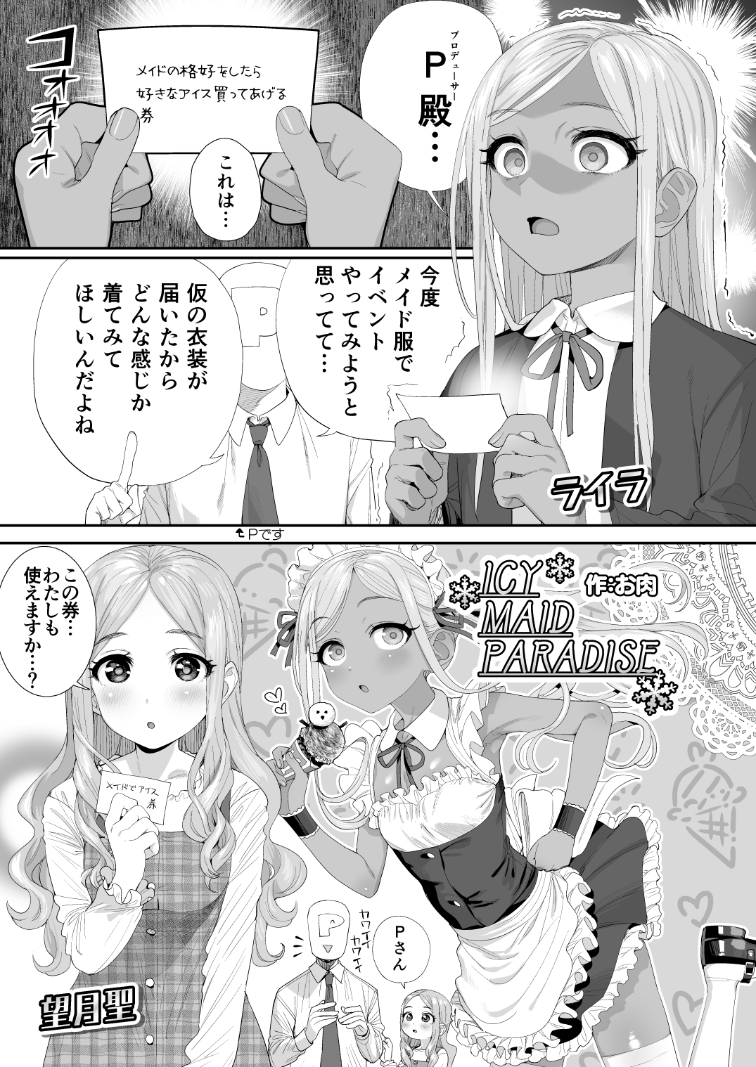 DereMas ♥ Moe Moe ♥ Maids Joint Contribution page 1 full