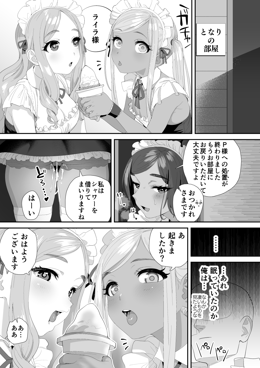 DereMas ♥ Moe Moe ♥ Maids Joint Contribution page 9 full