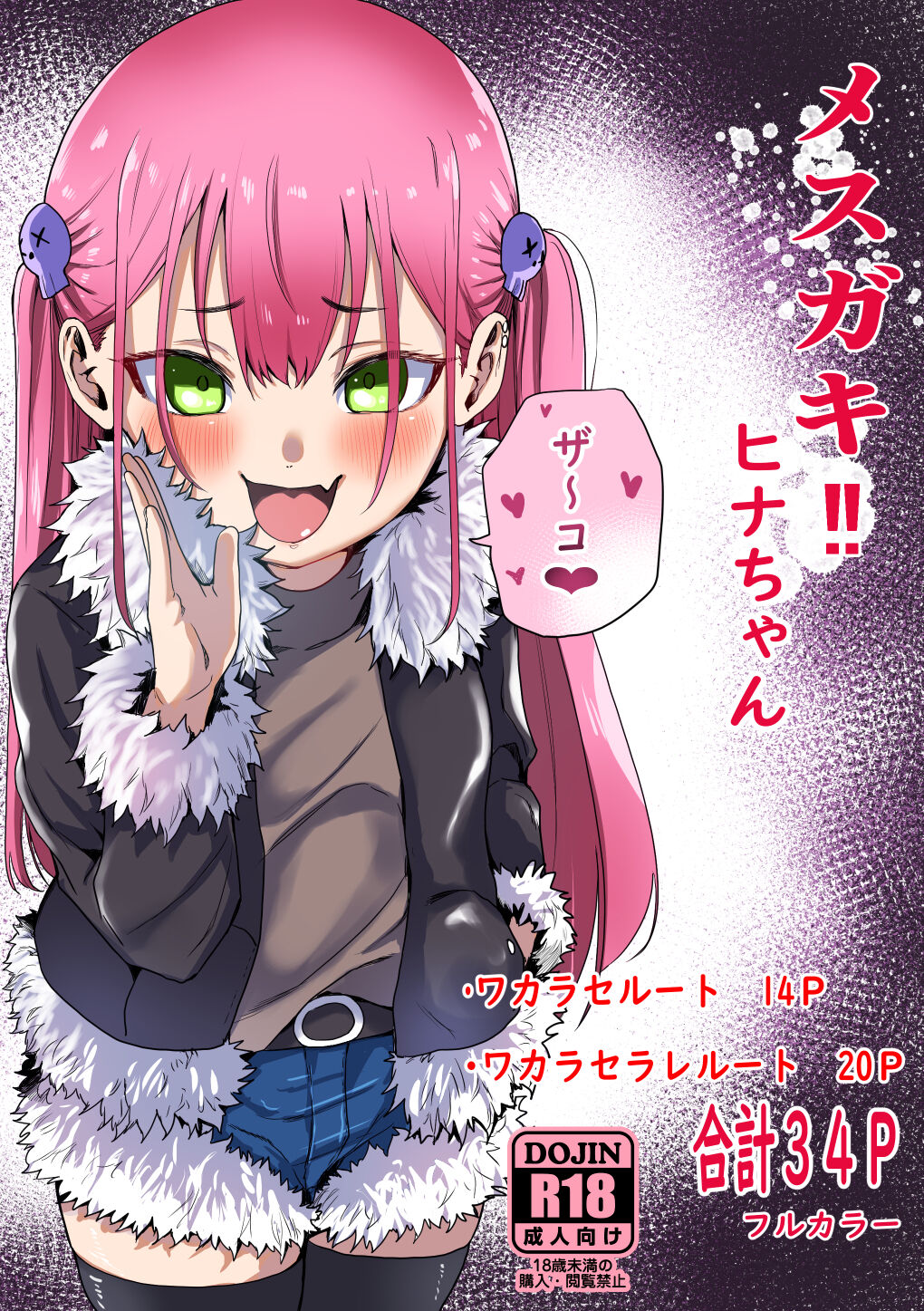 Mesugaki‼ Hina-chan page 1 full