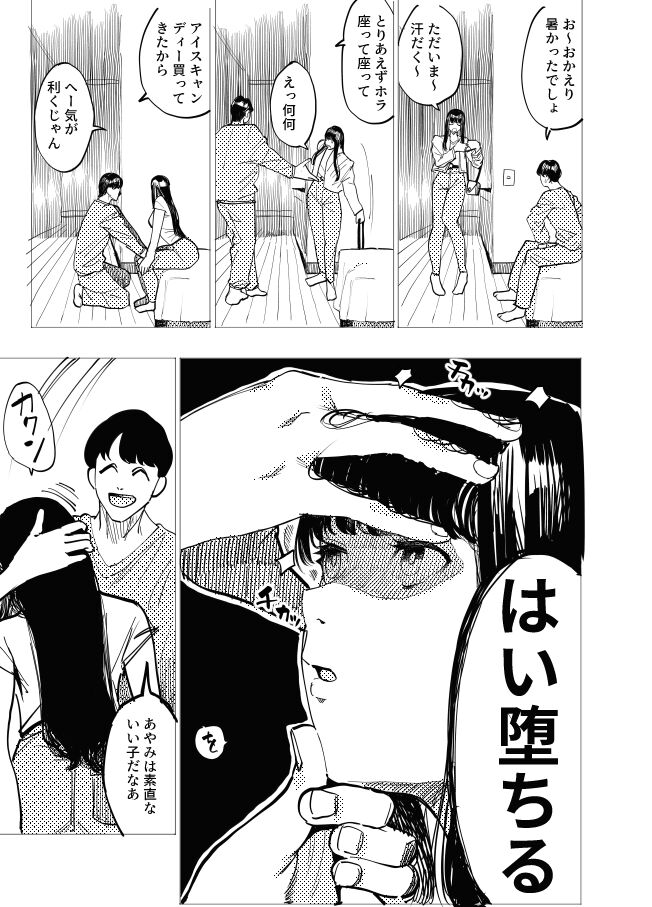 Saimin Kanojo 2 page 2 full