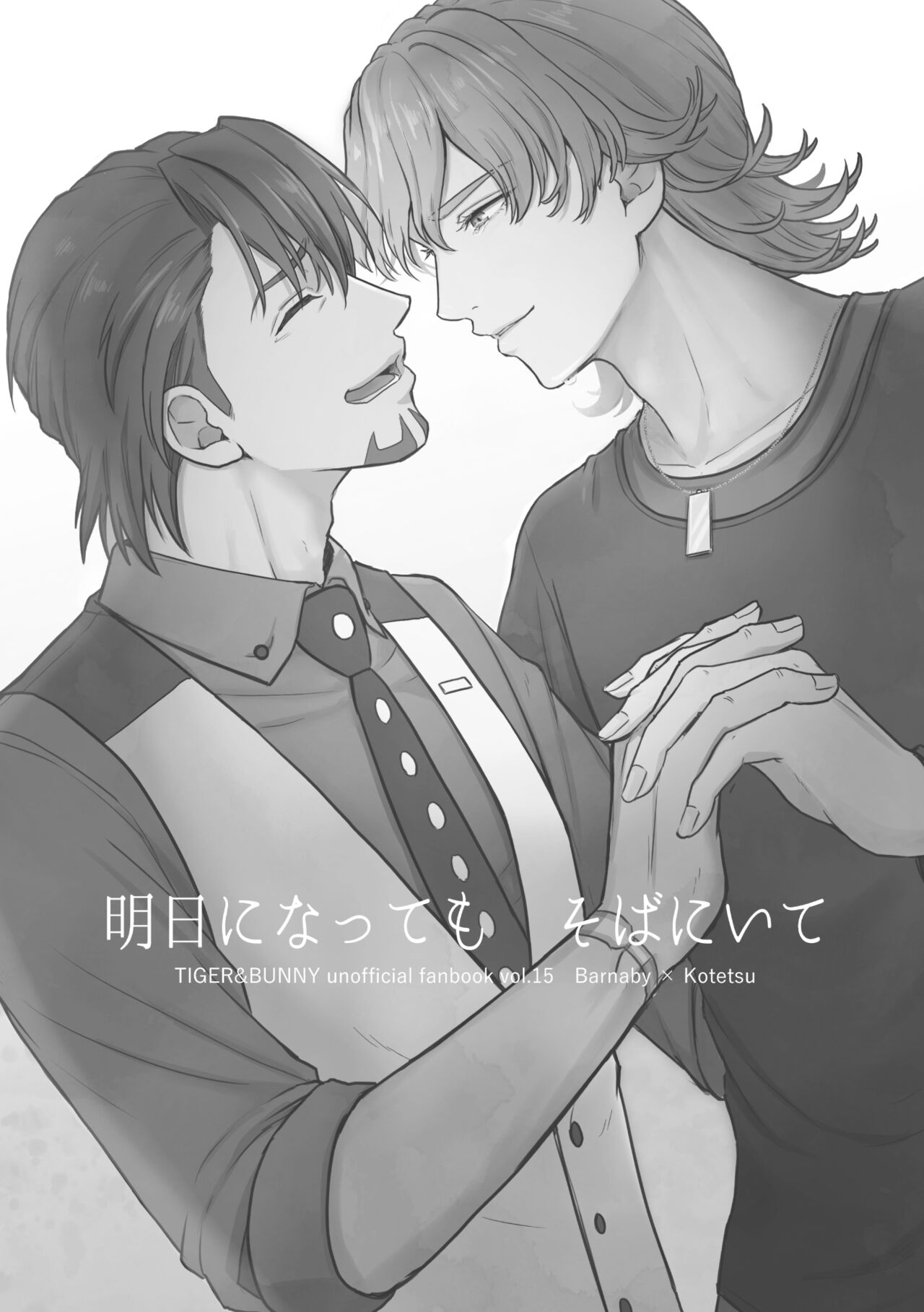 Ashita ni natte mo soba ni ite page 1 full