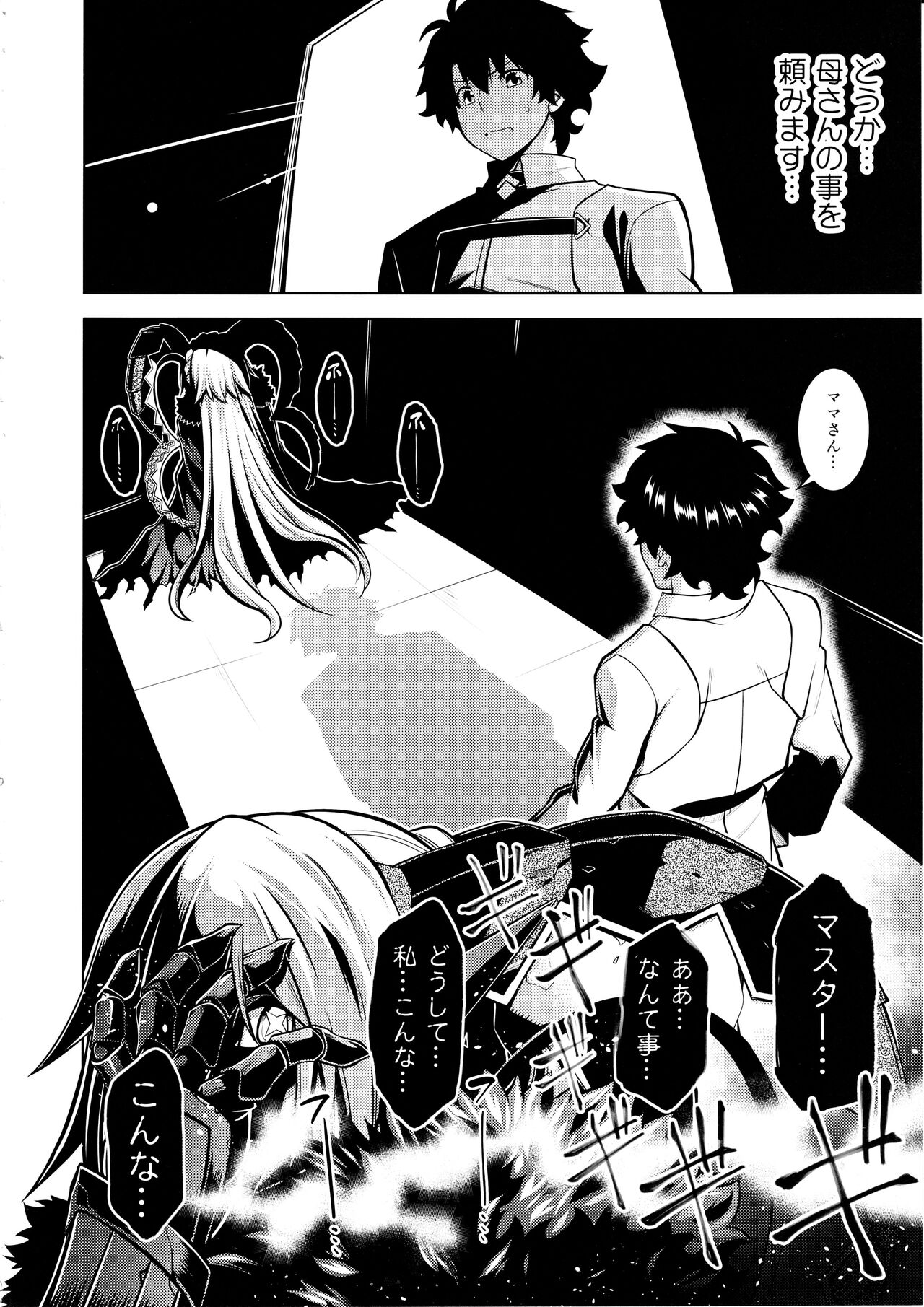 La faux -Ryuurin Seibou- page 3 full