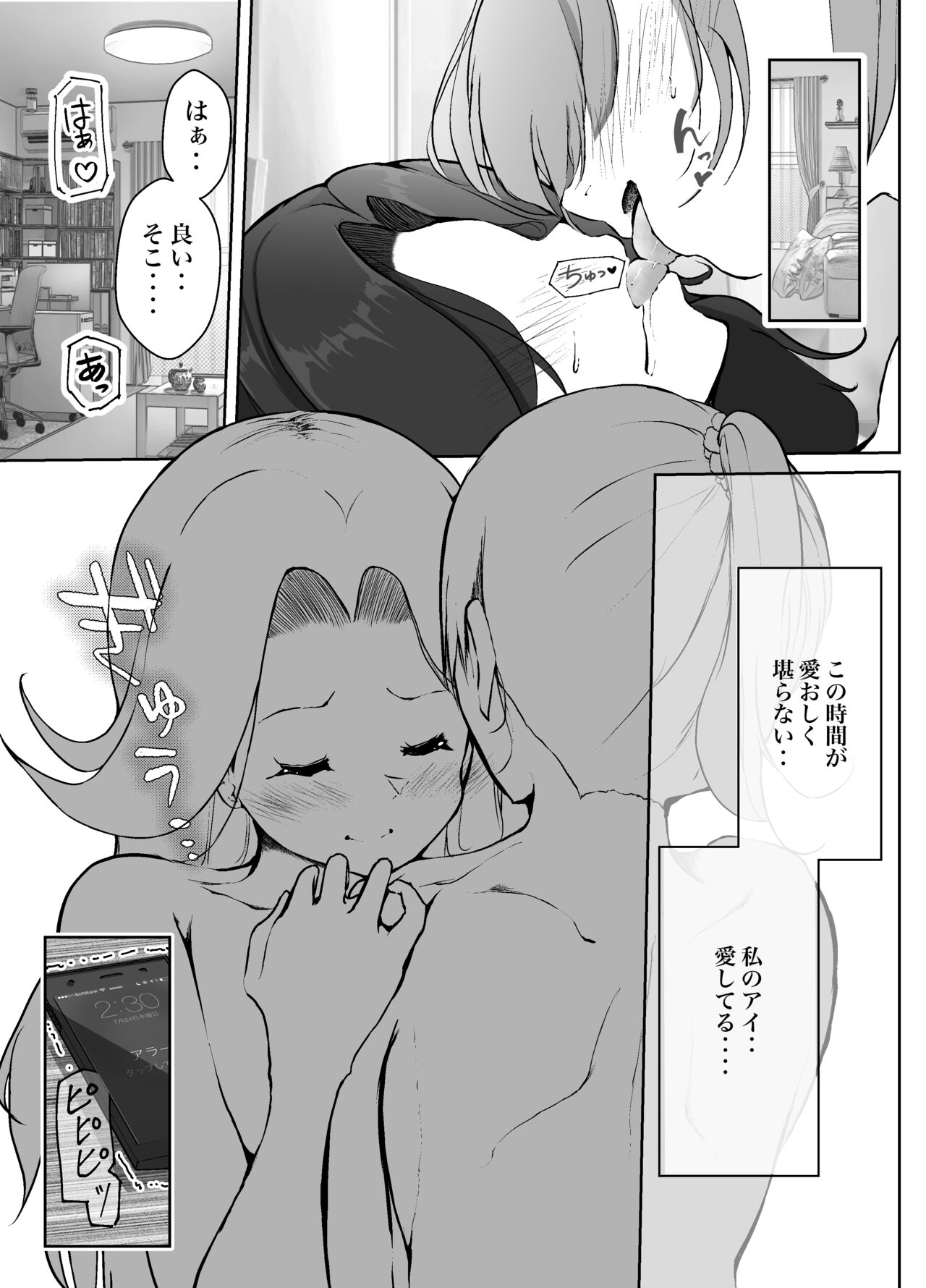 Karitai Kanojo  to Kieta Kimi page 3 full