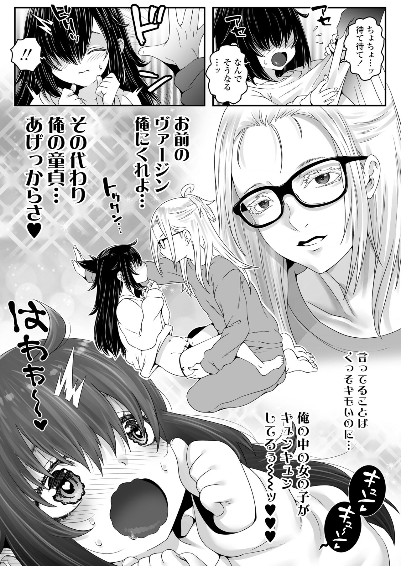 Ojoji-san 2 TS shita Oji-san ga Osananajimi no Oji-san to Sex shita Kekka Echiechi Haishinsha to Shite Debut Shite Shimau Zen Kiroku page 5 full