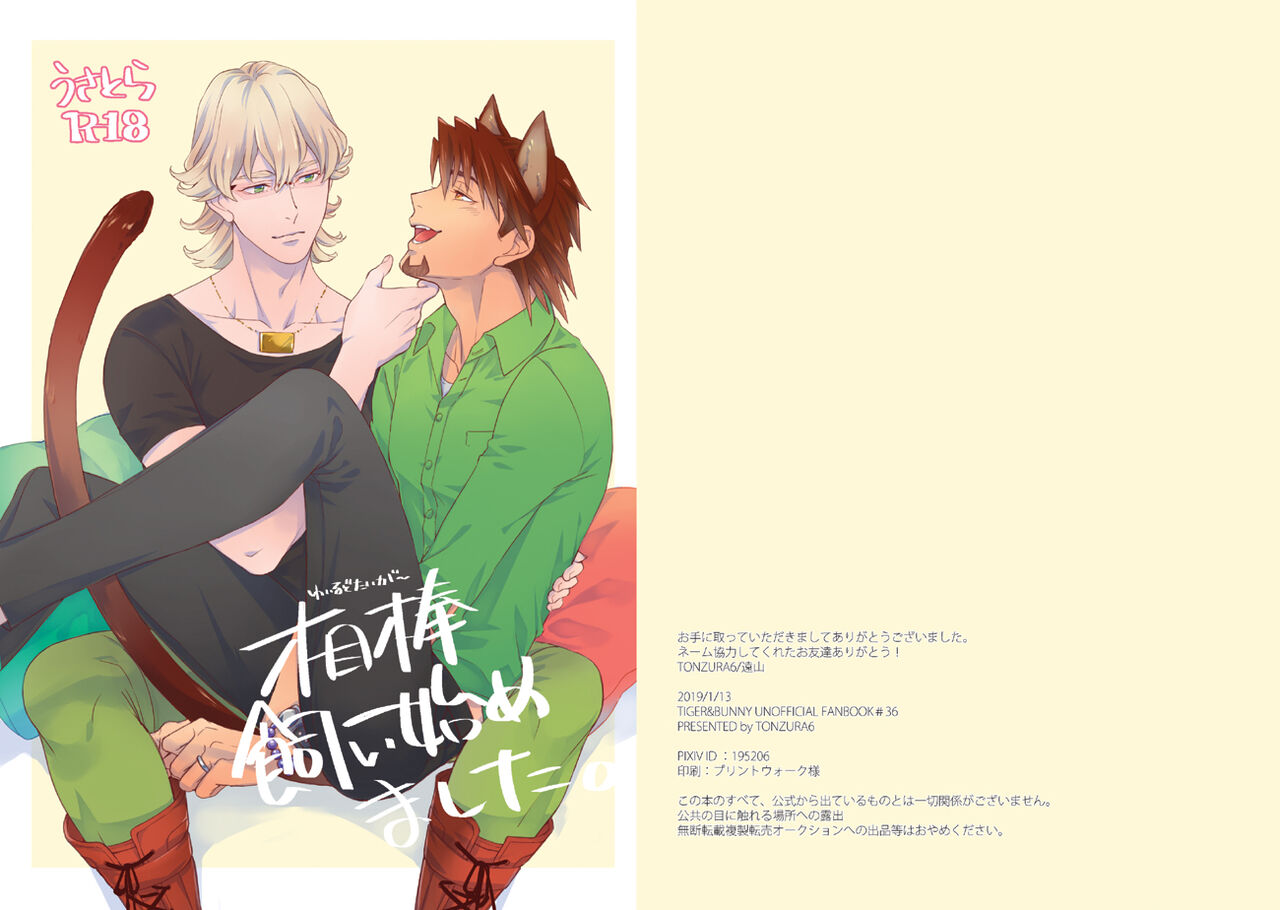 Aibou kai hajimemashita page 1 full