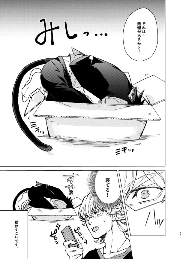 Aibou kai hajimemashita page 10 full