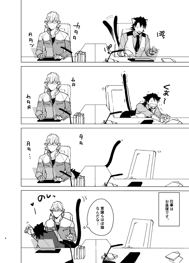 Aibou kai hajimemashita page 3 full