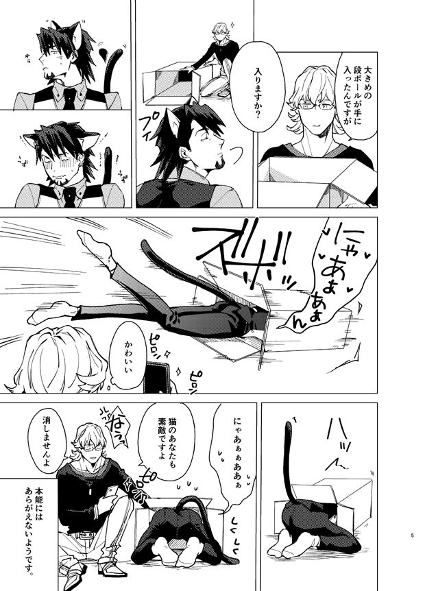 Aibou kai hajimemashita page 4 full