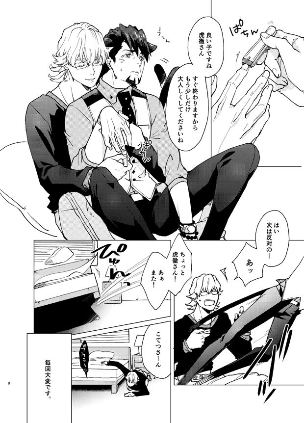 Aibou kai hajimemashita page 7 full