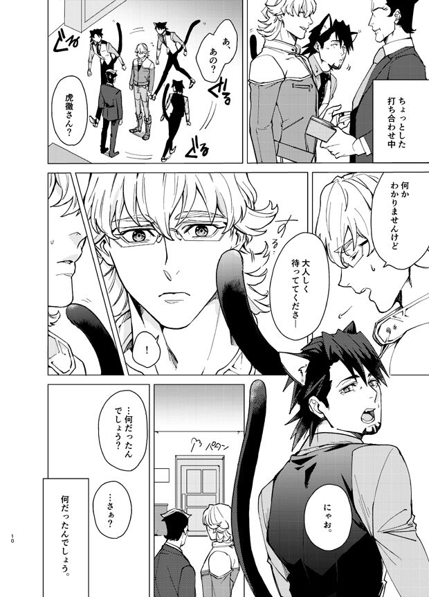 Aibou kai hajimemashita page 9 full