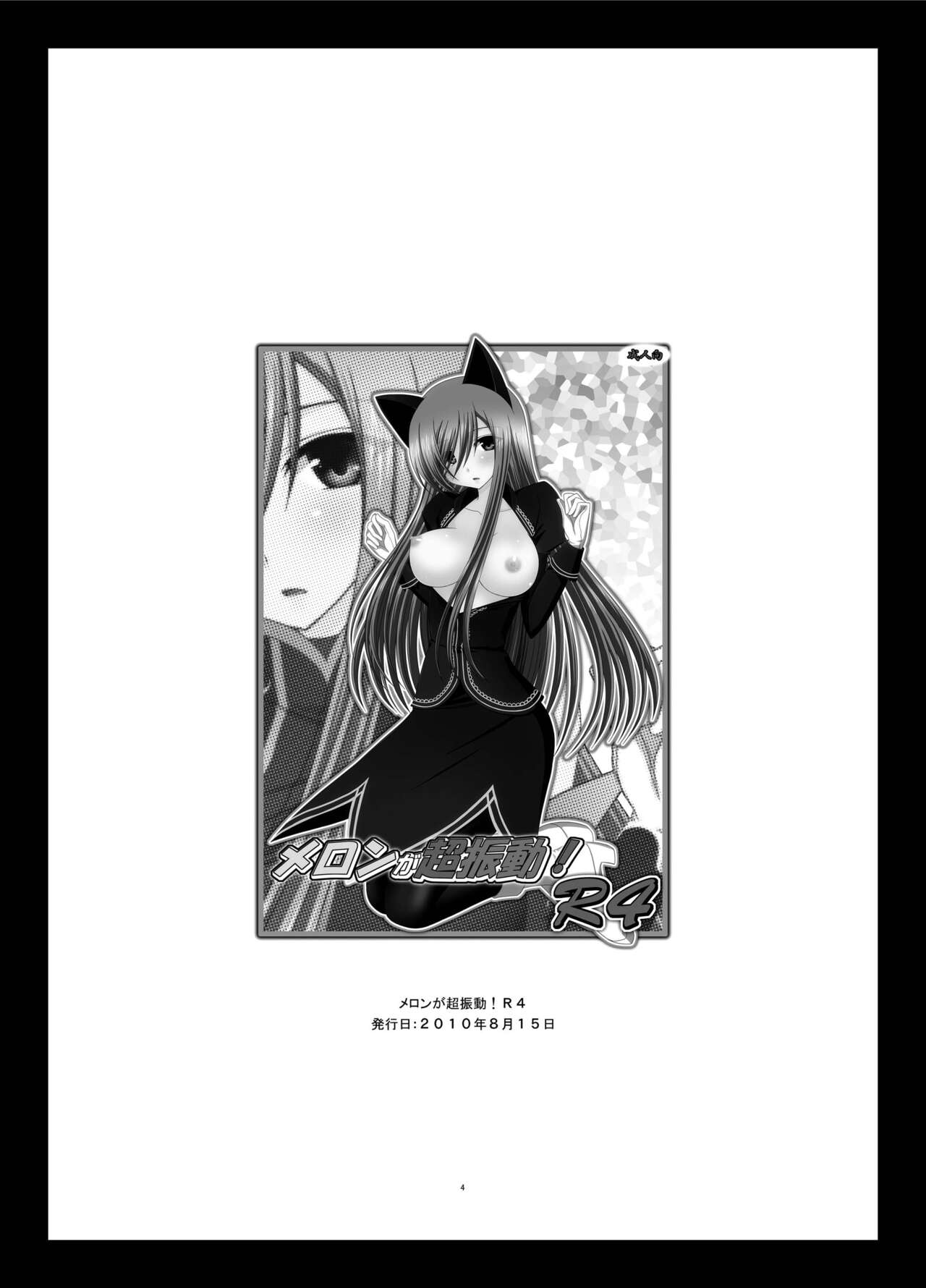 Melon ga Chou Shindou! R Soushuuhen II page 4 full