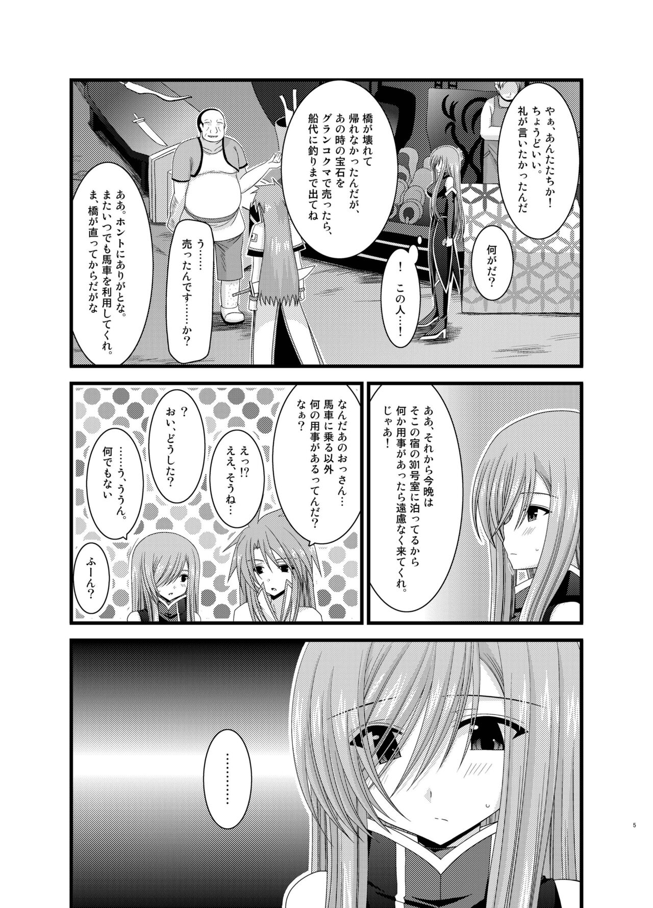 Melon ga Chou Shindou! R Soushuuhen II page 5 full