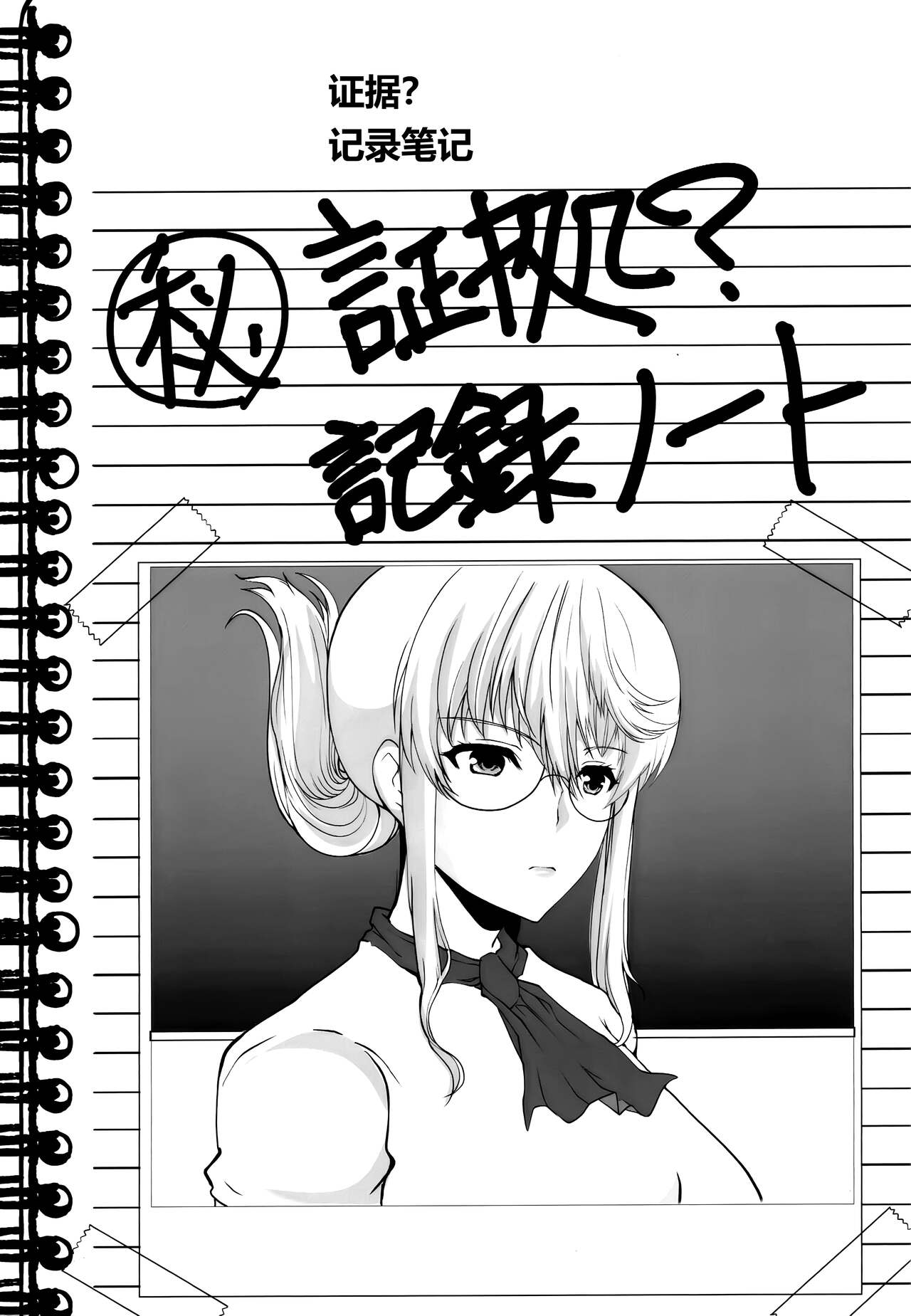 Toaru Shounen no Kiroku Note Akogare no Sensei wa Chikan Densha de Choukyouzumi Deshita EXTRA | 某位少年的笔记 憧憬的女性在痴汉电车上被完全调教 EXTRA page 3 full