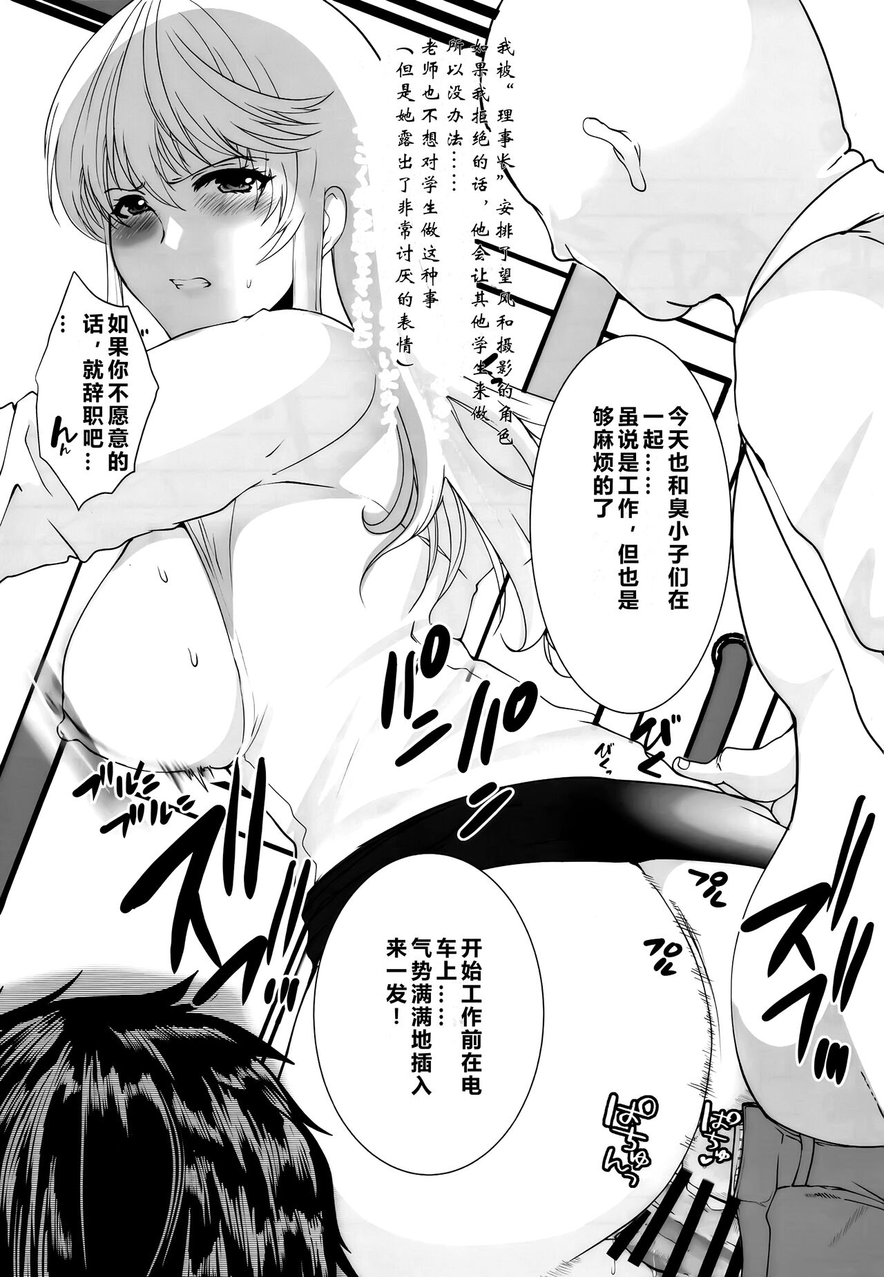 Toaru Shounen no Kiroku Note Akogare no Sensei wa Chikan Densha de Choukyouzumi Deshita EXTRA | 某位少年的笔记 憧憬的女性在痴汉电车上被完全调教 EXTRA page 4 full