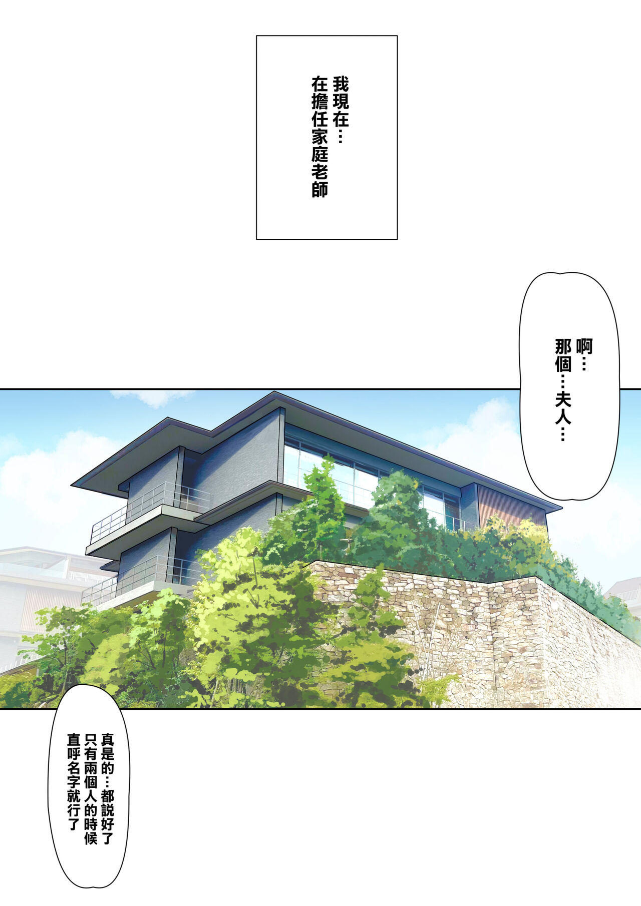 メス豚セレブと童貞先生 page 4 full