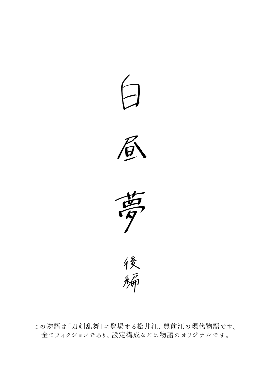 Day Dream Part. 2 page 2 full