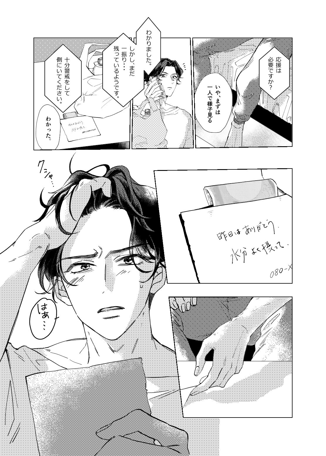 Day Dream Part. 2 page 9 full