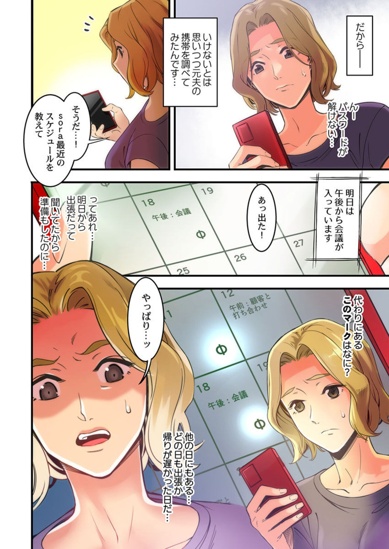 "Furin Higaisha no kai"~ Sareta Fukushū, Daikō Shimasu. 1 page 10 full