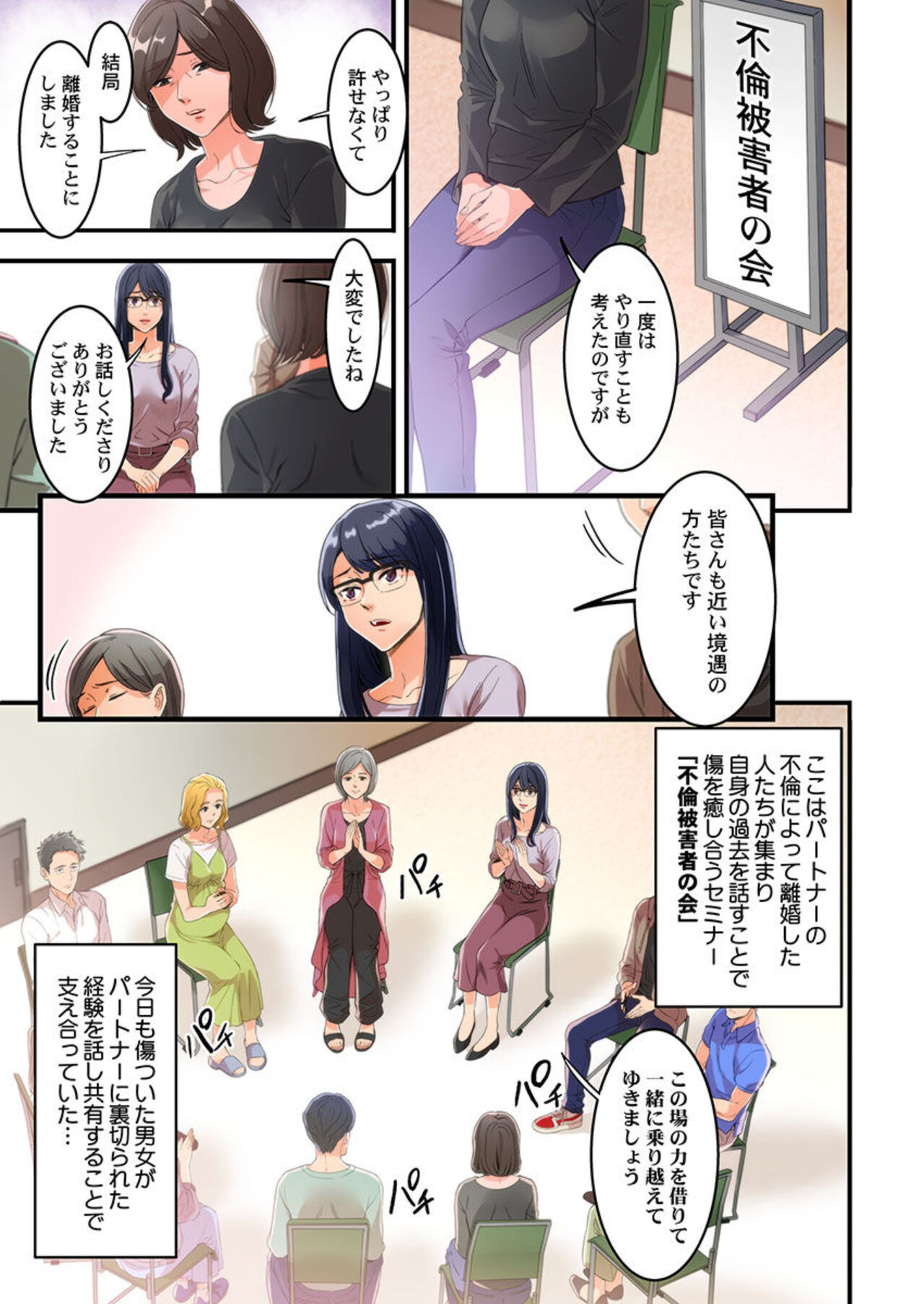 "Furin Higaisha no kai"~ Sareta Fukushū, Daikō Shimasu. 1 page 3 full