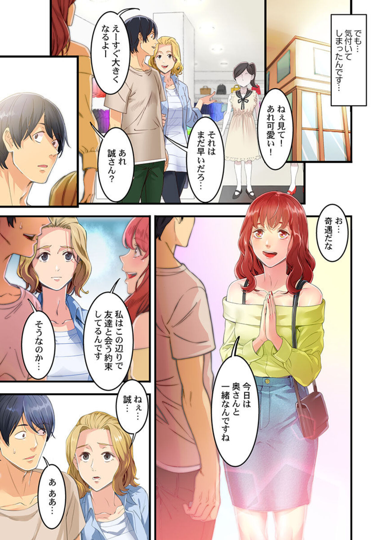 "Furin Higaisha no kai"~ Sareta Fukushū, Daikō Shimasu. 1 page 7 full