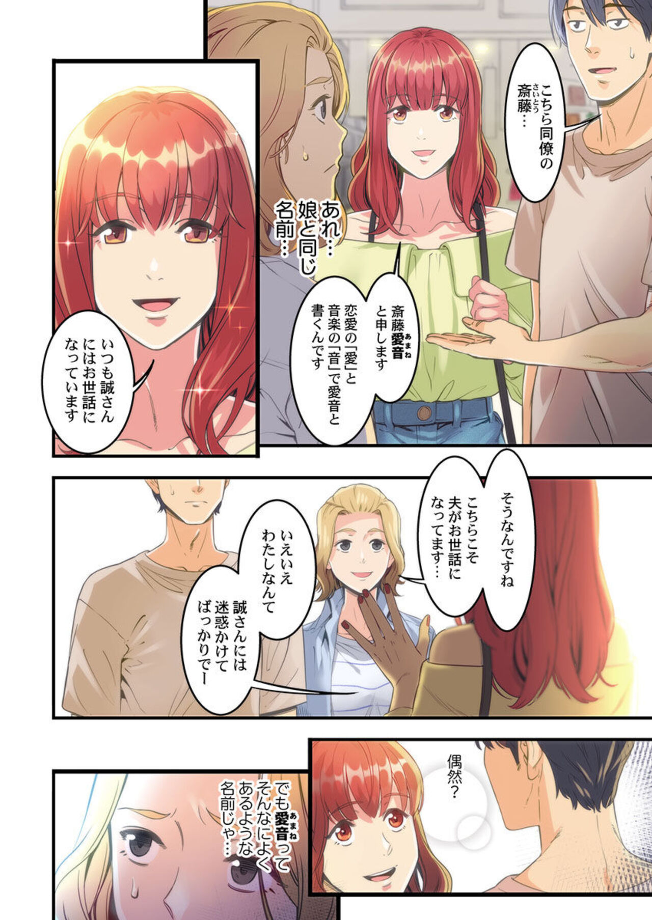 "Furin Higaisha no kai"~ Sareta Fukushū, Daikō Shimasu. 1 page 8 full