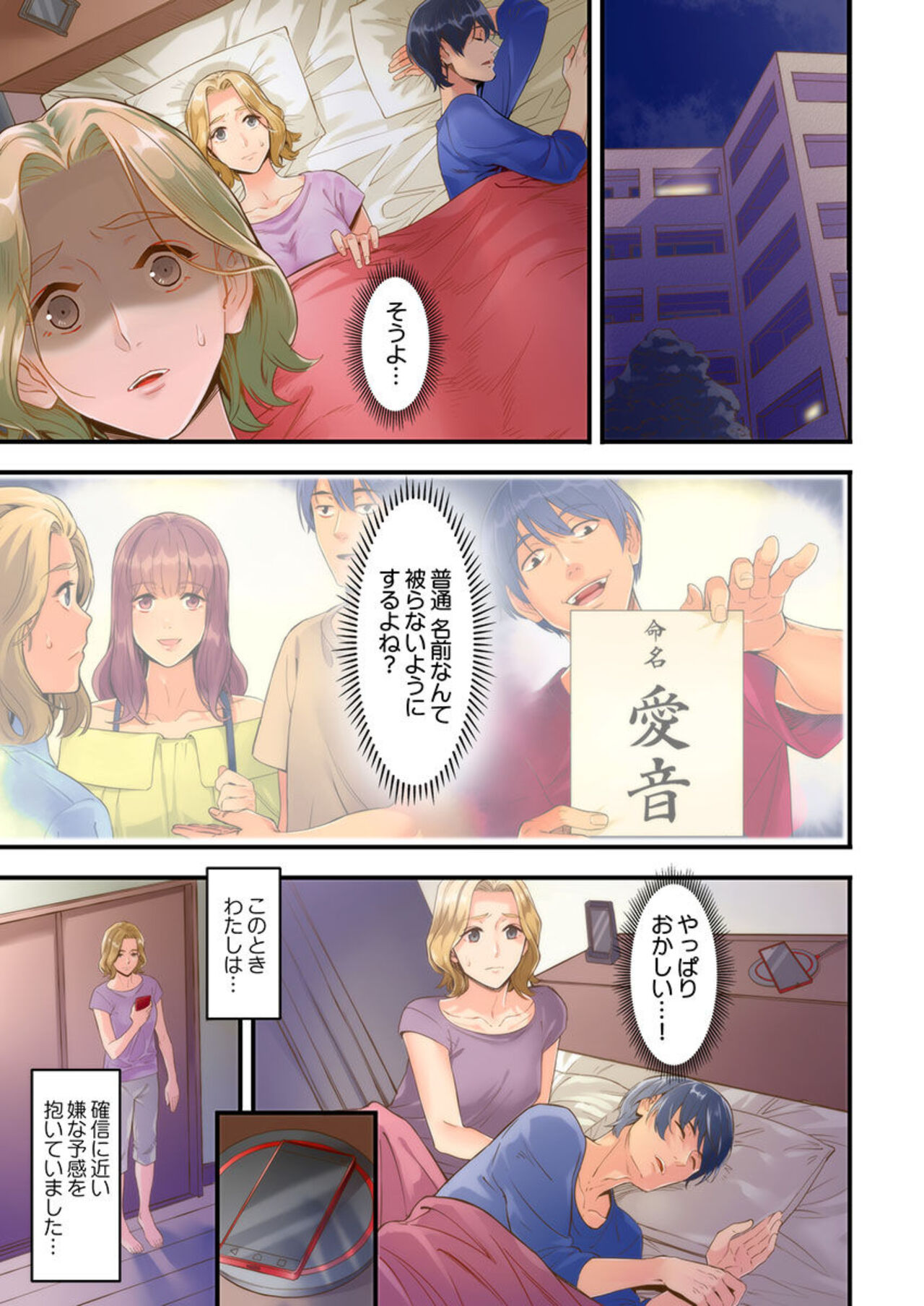 "Furin Higaisha no kai"~ Sareta Fukushū, Daikō Shimasu. 1 page 9 full