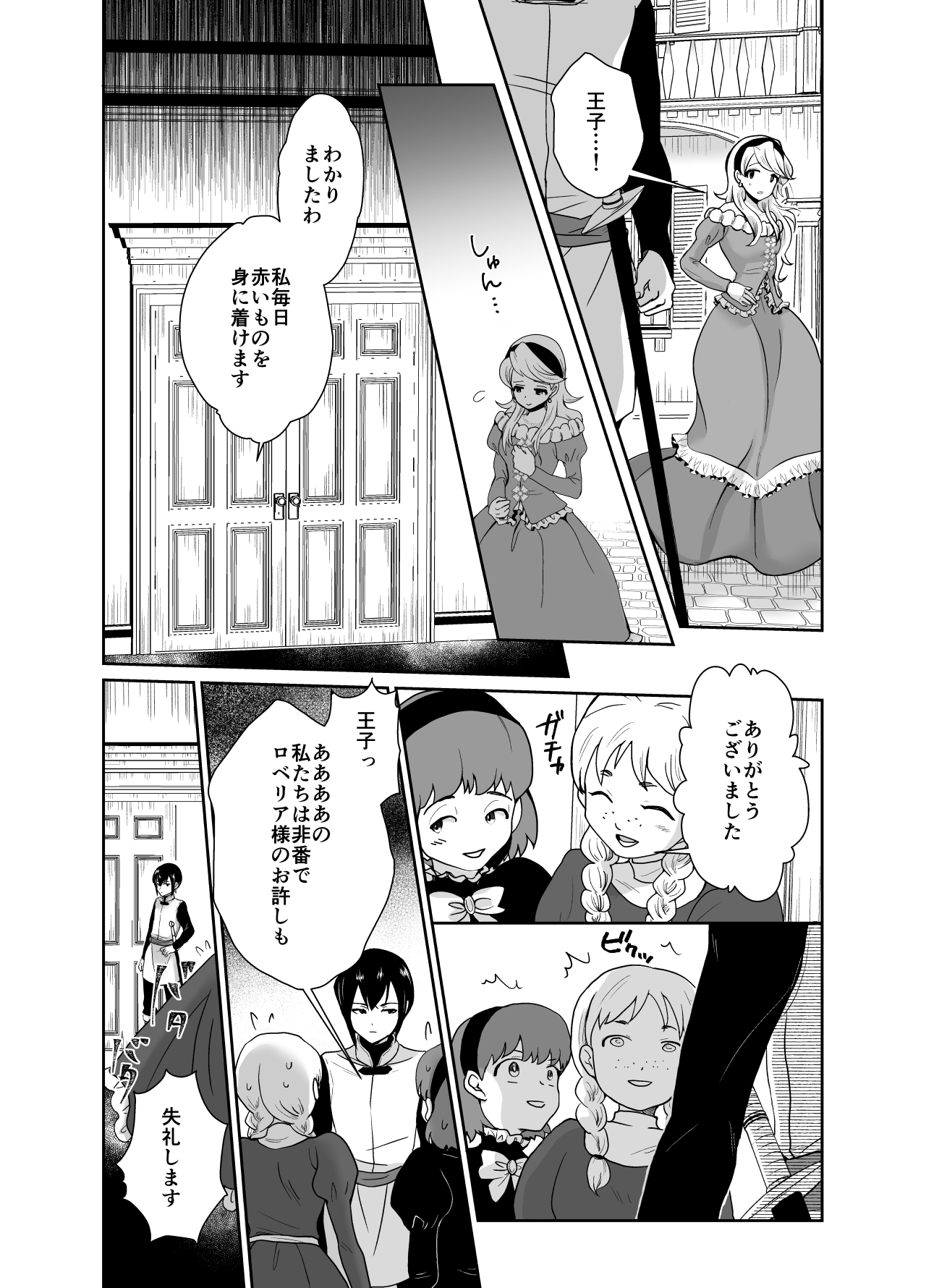 かわいそうな王子様は悪い魔法でお城のメス便器にされてしまいました page 10 full