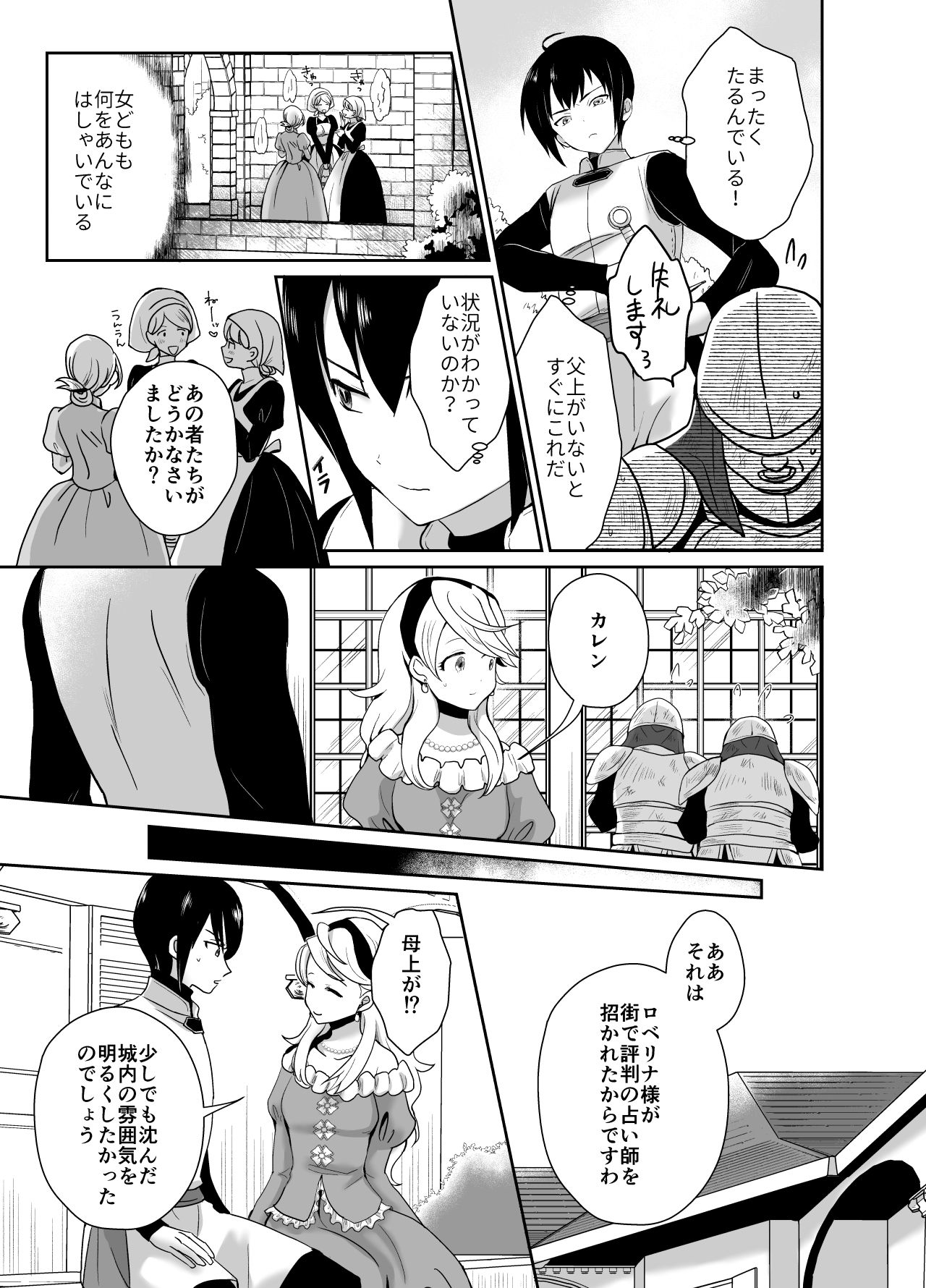 かわいそうな王子様は悪い魔法でお城のメス便器にされてしまいました page 8 full