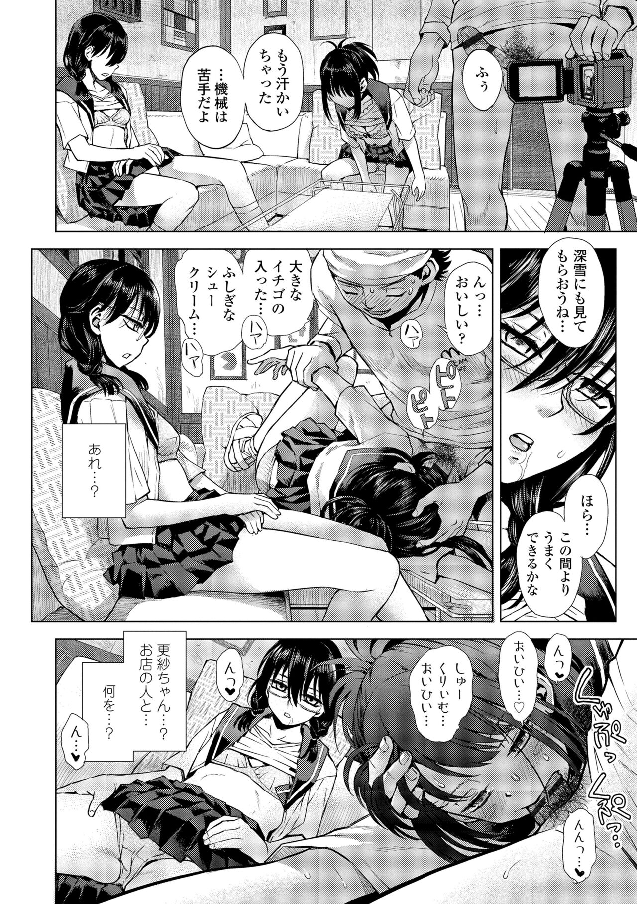 Watashi to Otousan tachi page 10 full