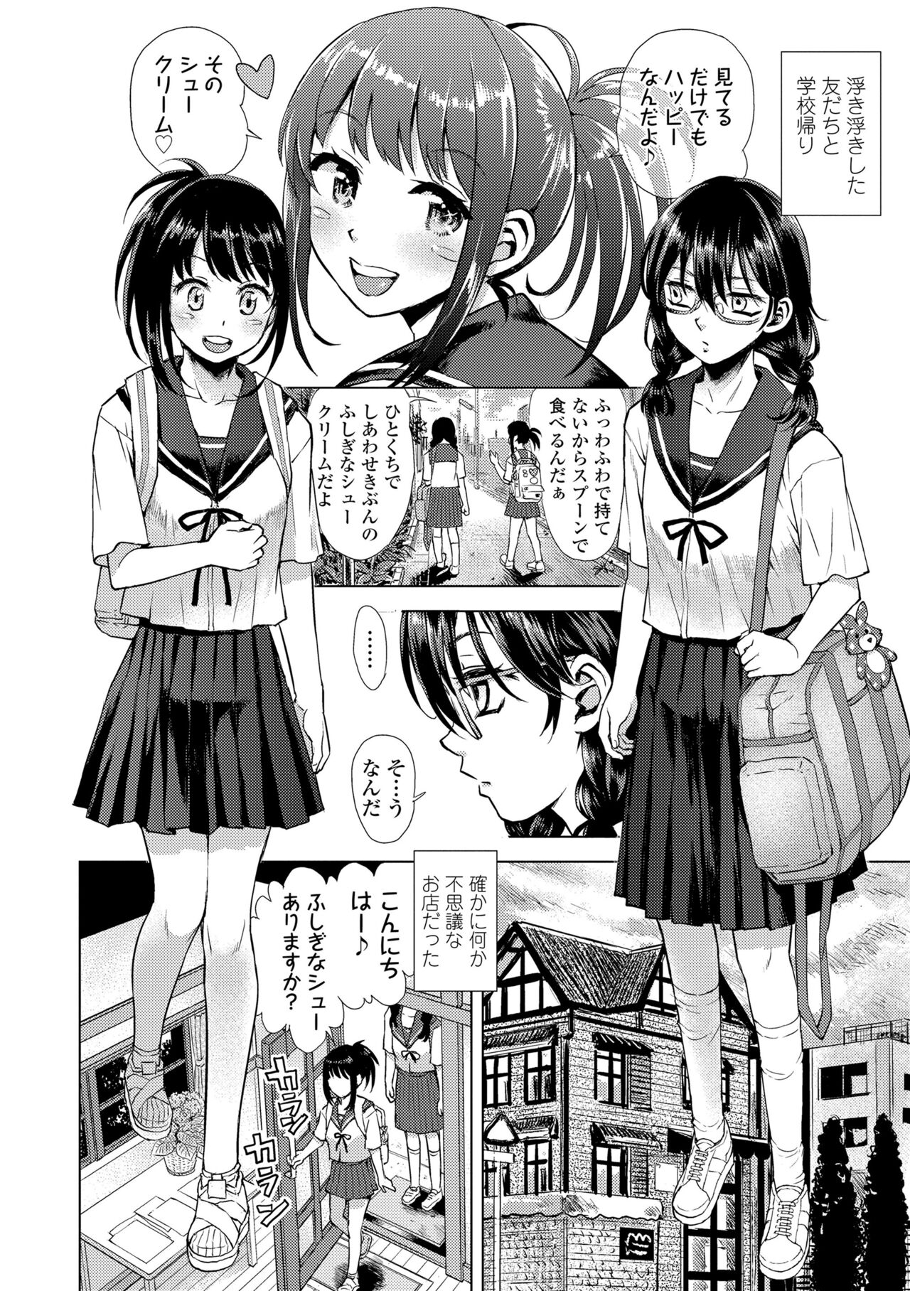 Watashi to Otousan tachi page 6 full