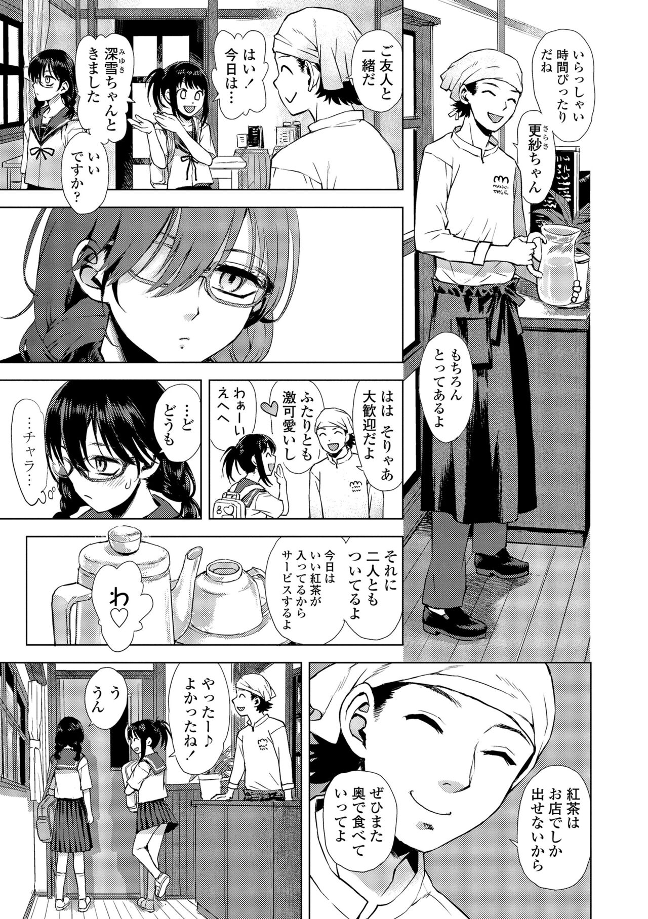 Watashi to Otousan tachi page 7 full