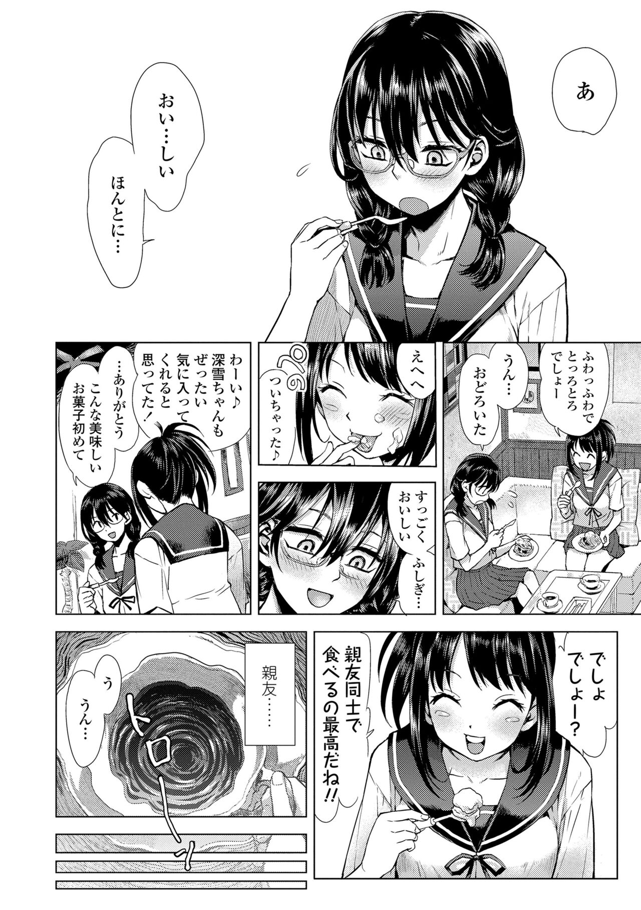 Watashi to Otousan tachi page 8 full