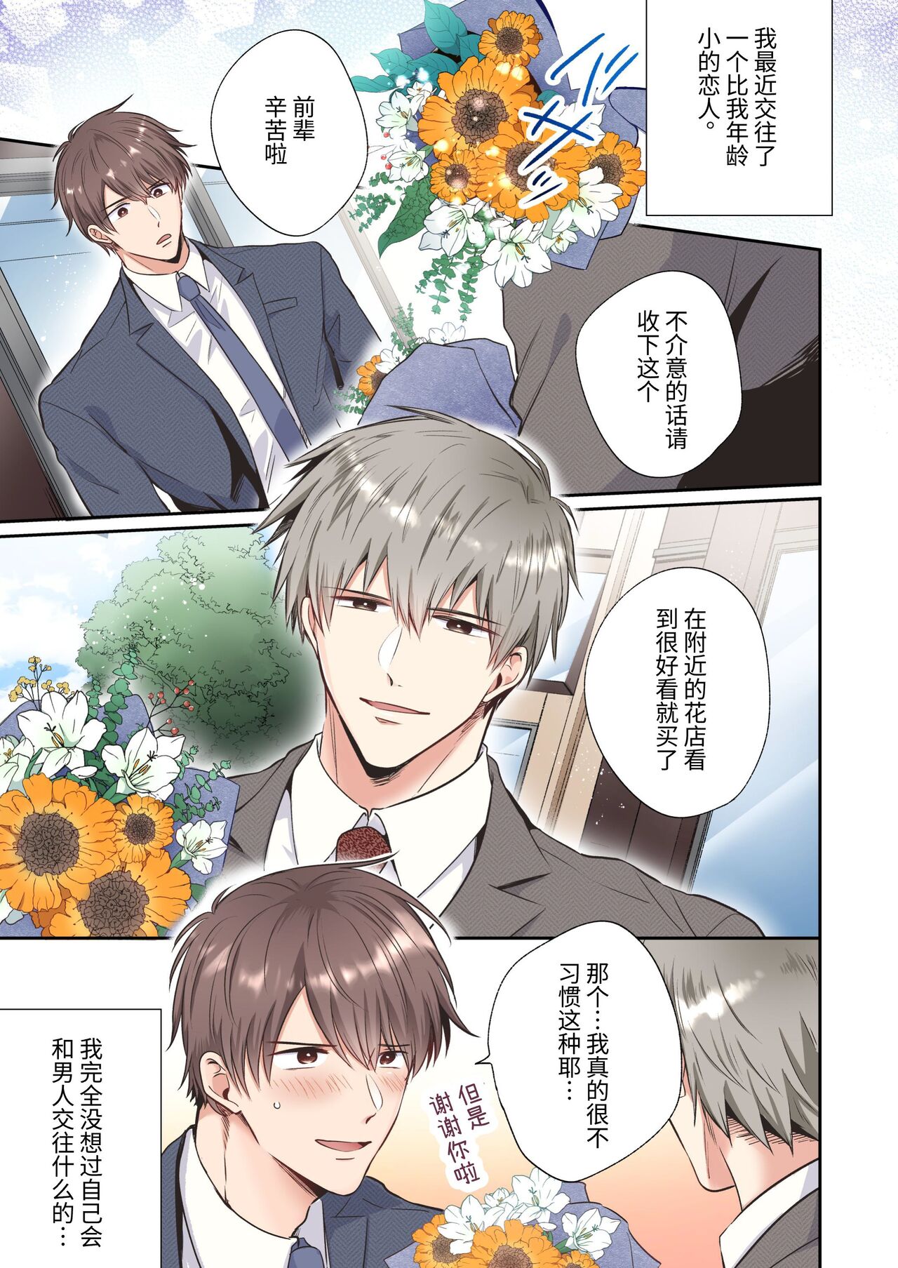 Salarymen's Love Hotel Boys Club EROS -Senpai, namade idesu ka- | 上班族情侣宾馆男子会EROS ―前辈，不戴套可以吗― page 4 full