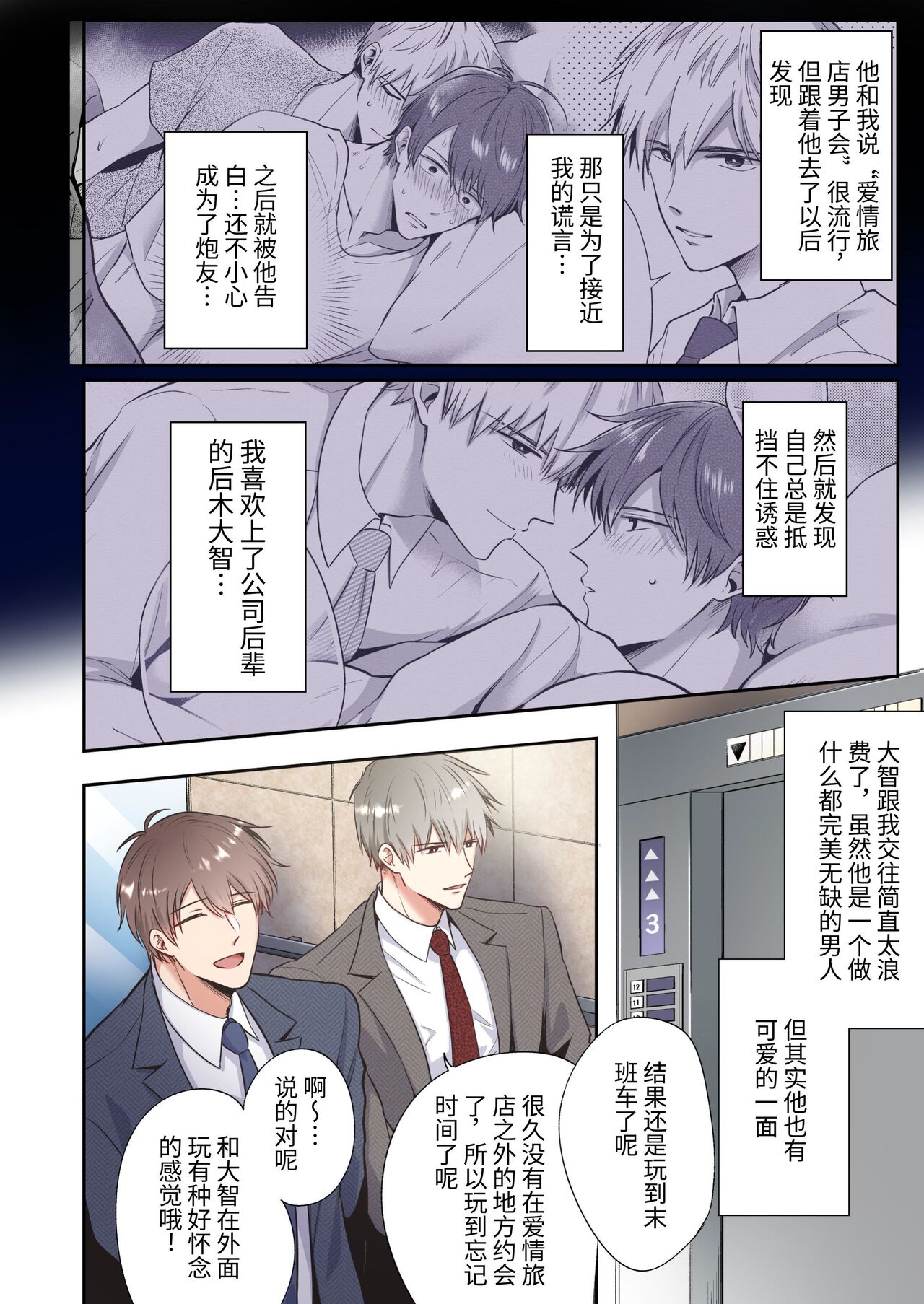 Salarymen's Love Hotel Boys Club EROS -Senpai, namade idesu ka- | 上班族情侣宾馆男子会EROS ―前辈，不戴套可以吗― page 5 full