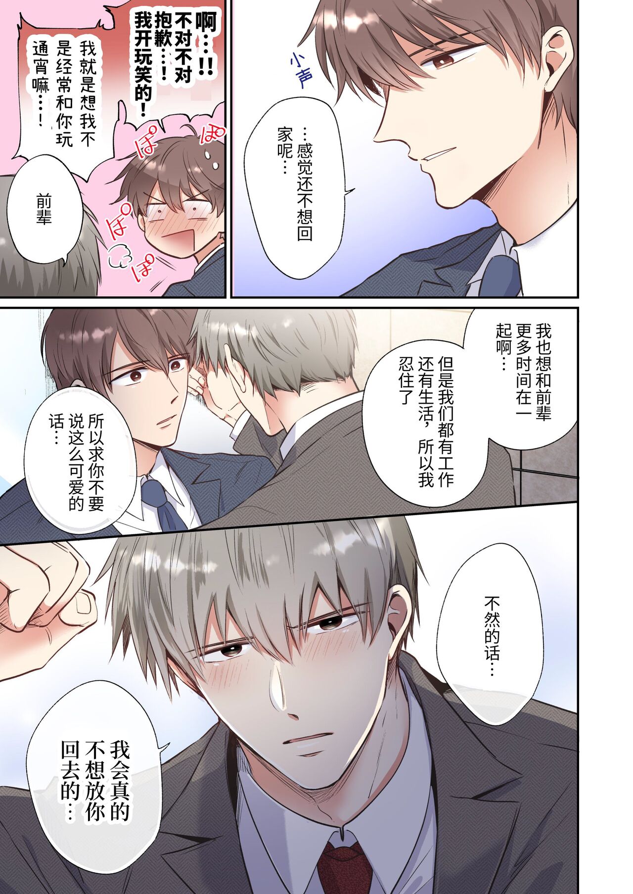 Salarymen's Love Hotel Boys Club EROS -Senpai, namade idesu ka- | 上班族情侣宾馆男子会EROS ―前辈，不戴套可以吗― page 6 full