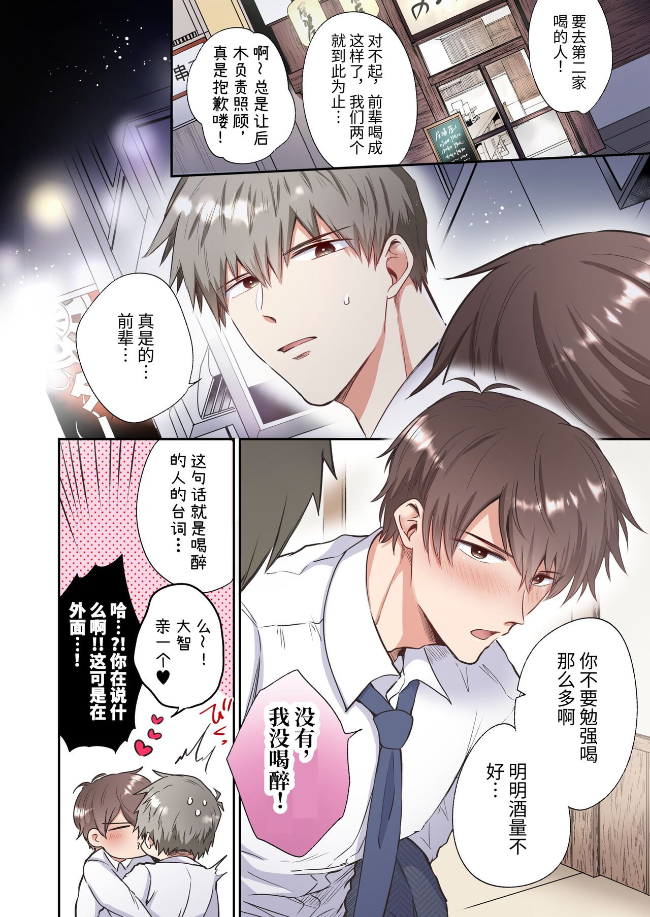Salarymen's Love Hotel Boys Club EROS -Senpai, namade idesu ka- | 上班族情侣宾馆男子会EROS ―前辈，不戴套可以吗― page 9 full