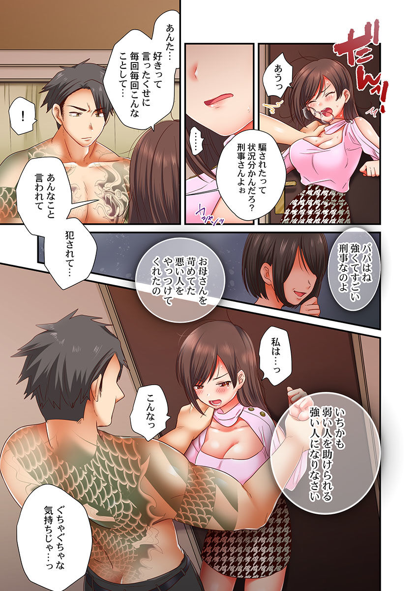 セックス漬けにしてやるよ～気丈な女刑事はヤクザに抱かれてメスになる 8 page 5 full