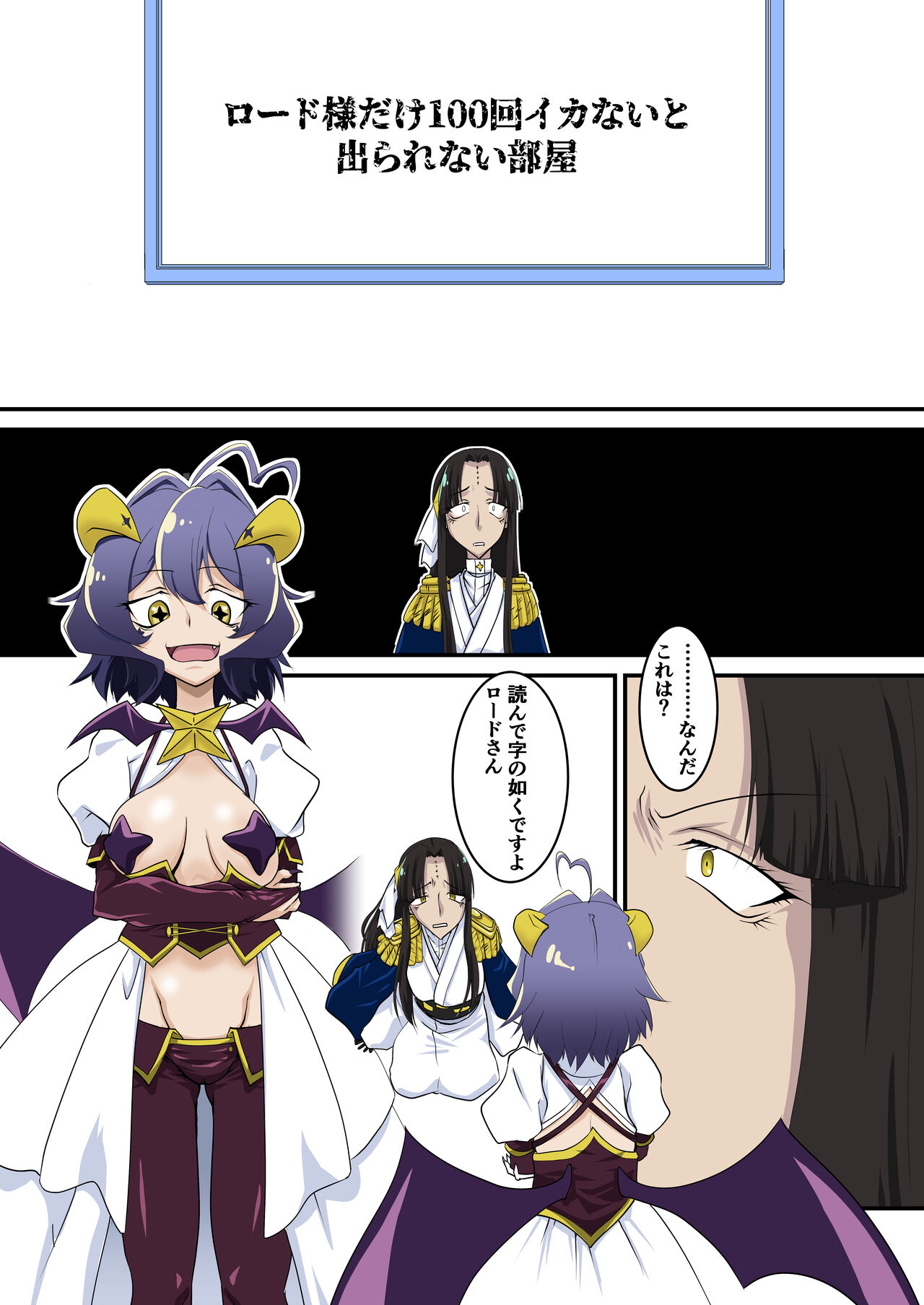 ロ〇ド様だけ100回イカないと出られない部屋 page 5 full