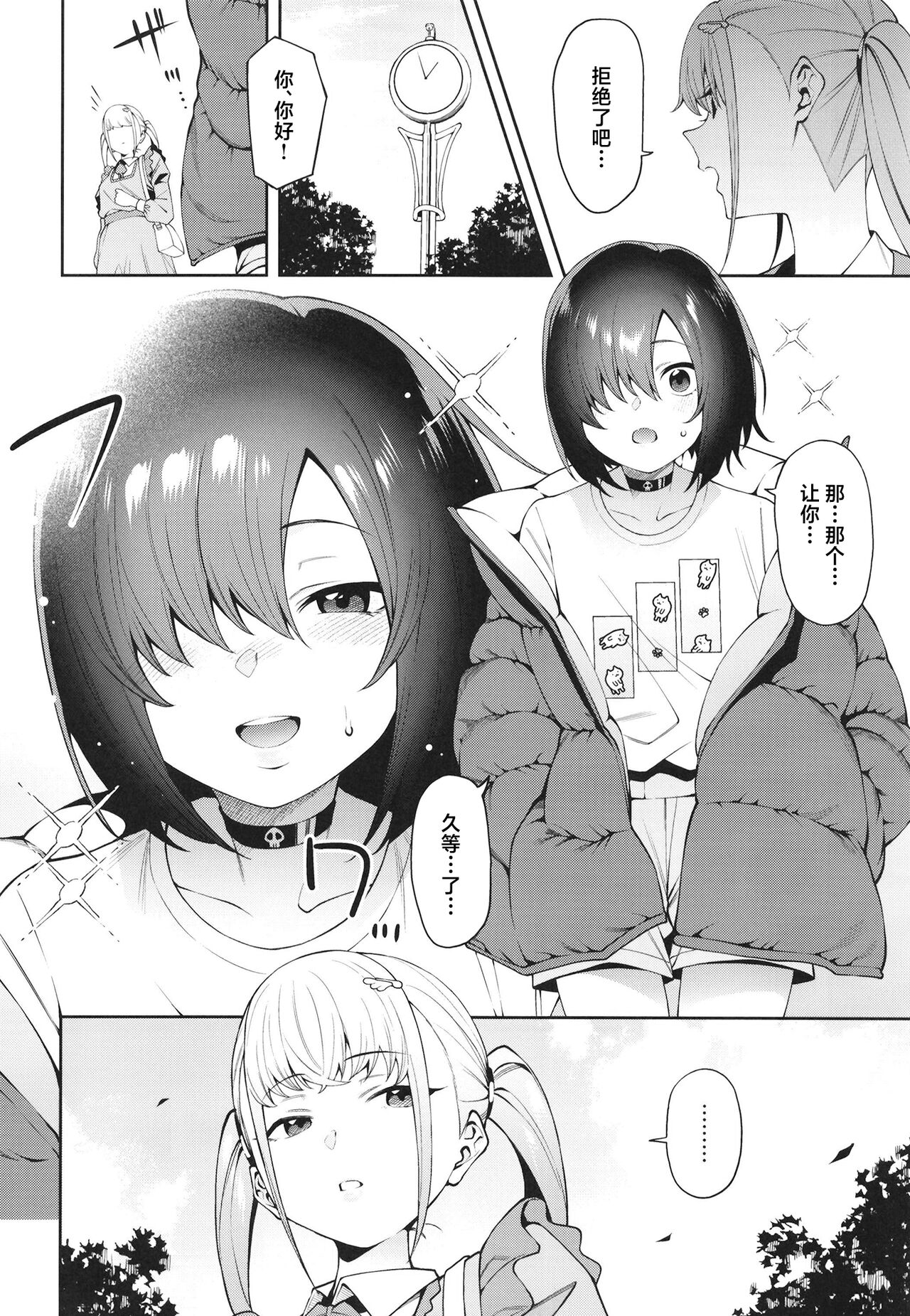 Sukima ni Miseru page 10 full