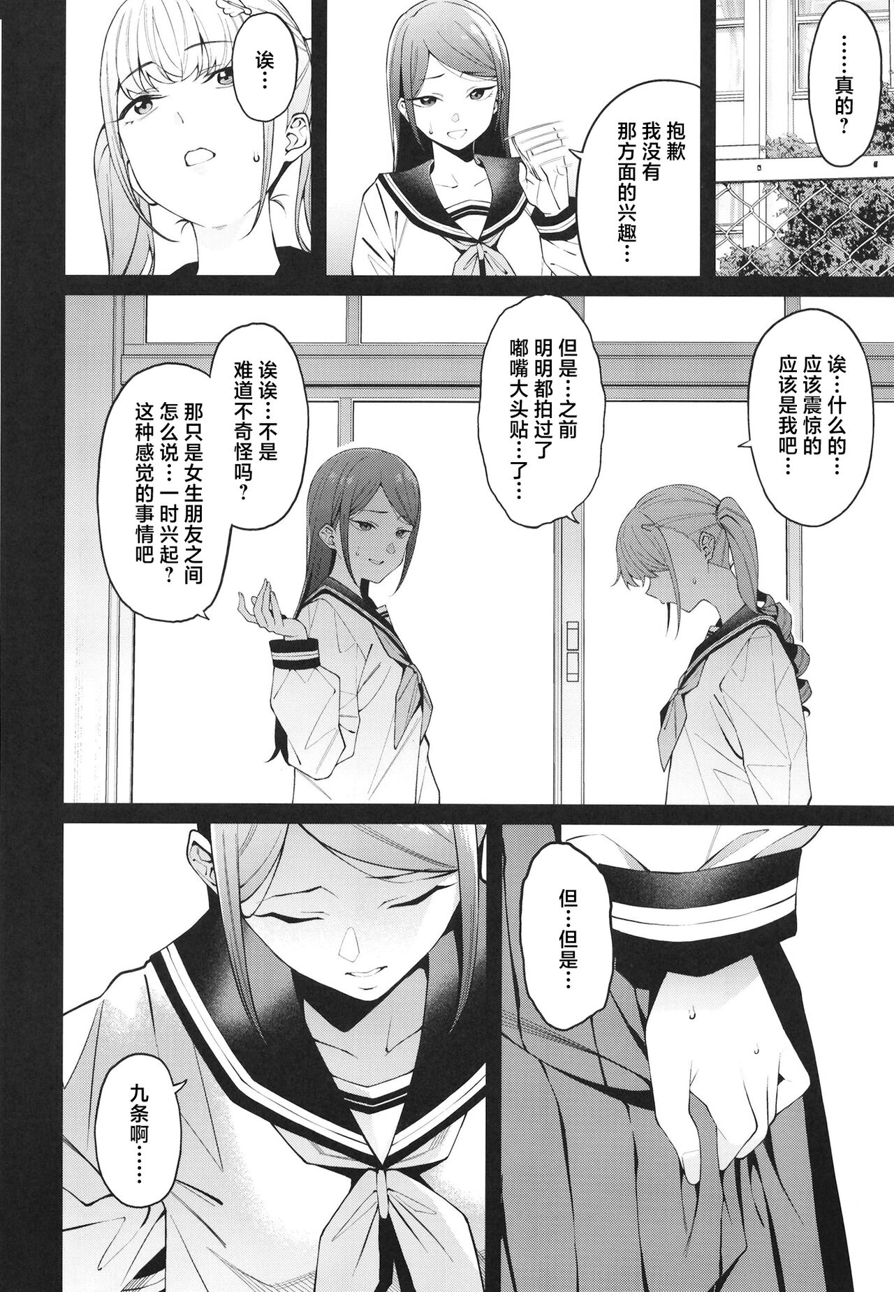 Sukima ni Miseru page 6 full