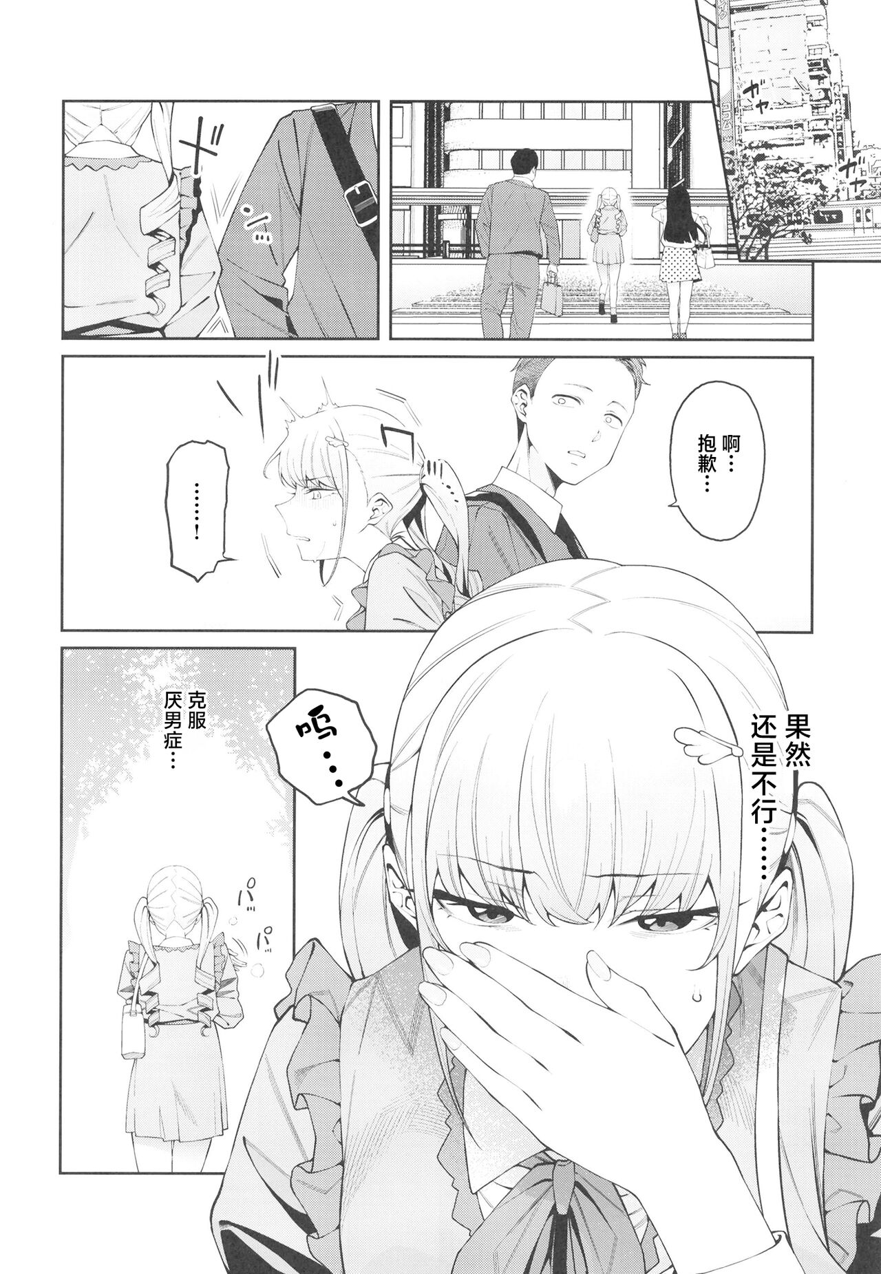 Sukima ni Miseru page 8 full