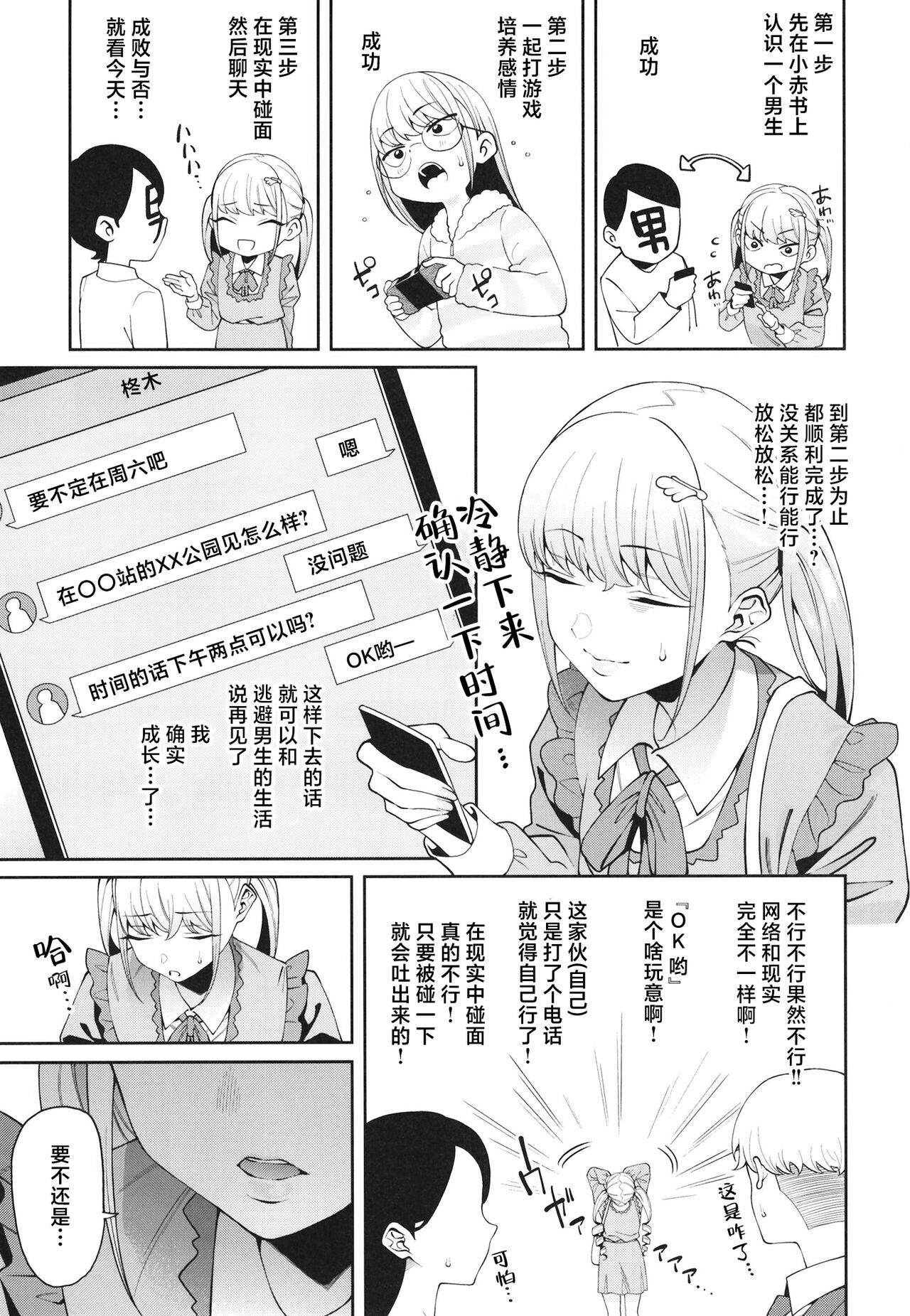 Sukima ni Miseru page 9 full