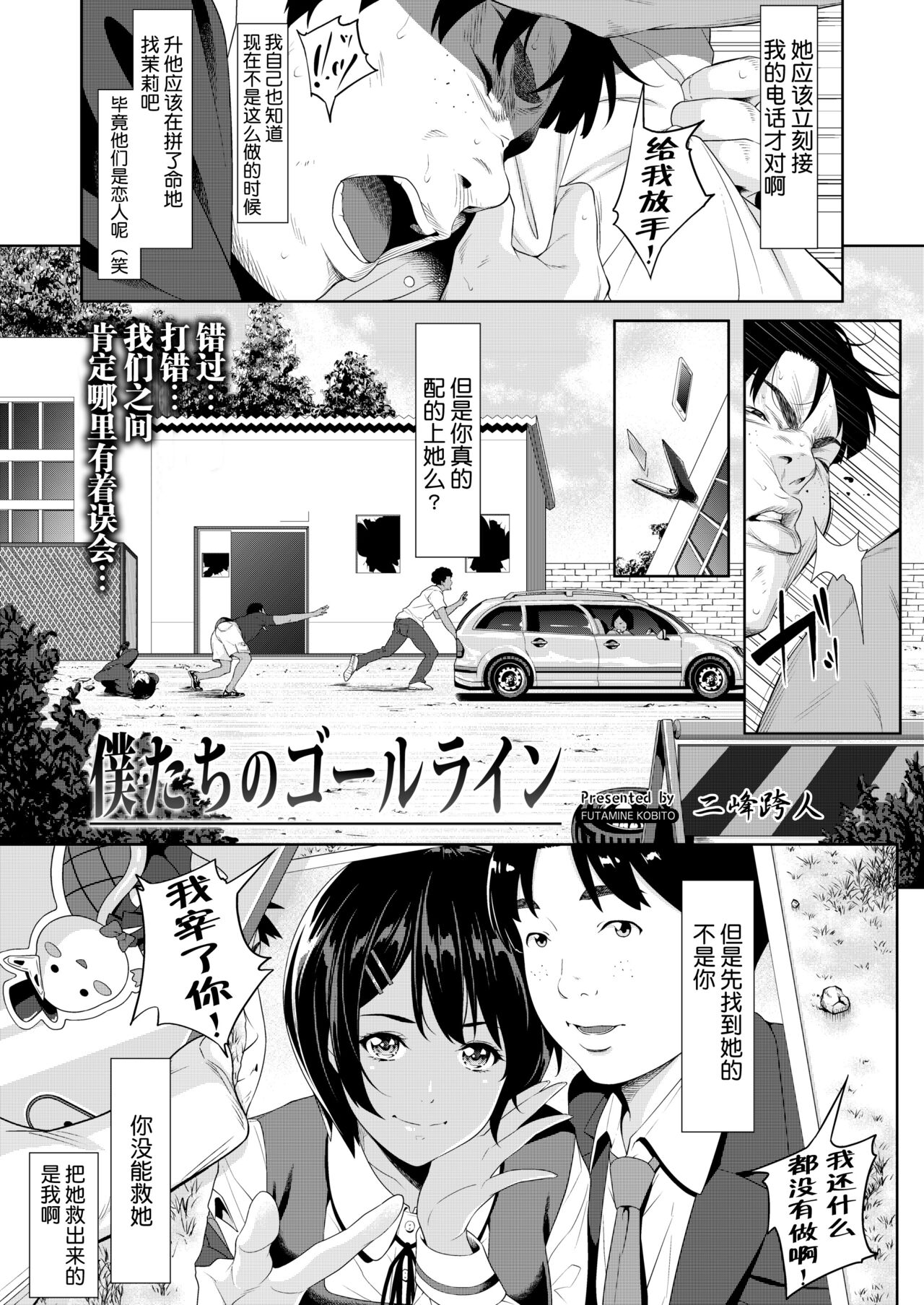 僕たちのゴールライン page 1 full